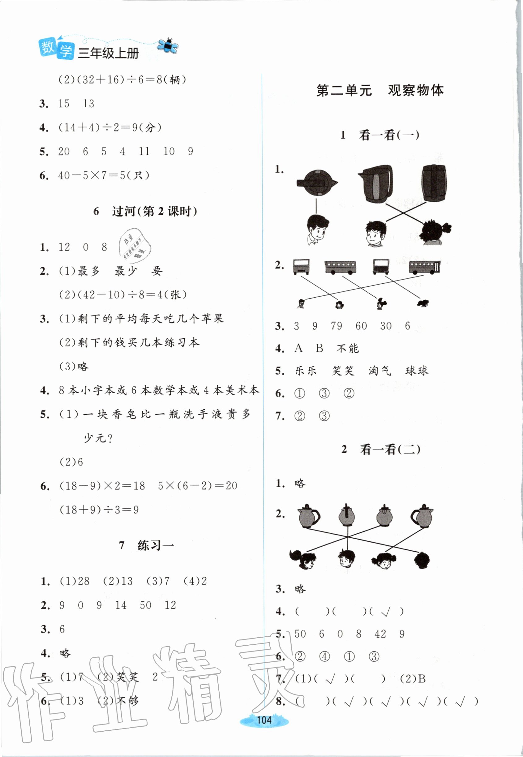 2020年課堂精練三年級數(shù)學(xué)上冊北師大版雙色版 第2頁