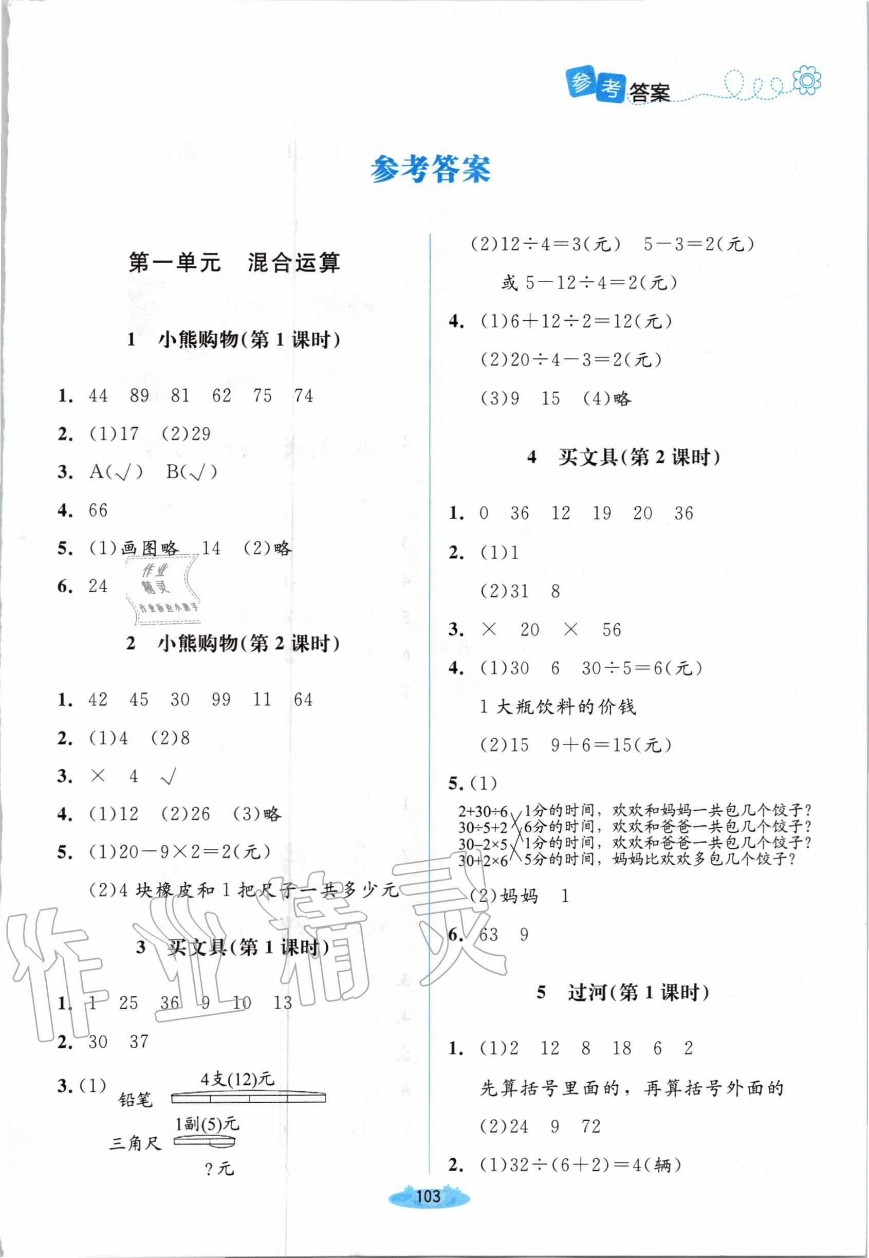 2020年課堂精練三年級數(shù)學(xué)上冊北師大版雙色版 第1頁