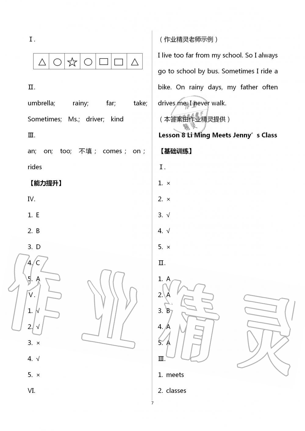 2020年基本功训练六年级英语上册冀教版 第7页