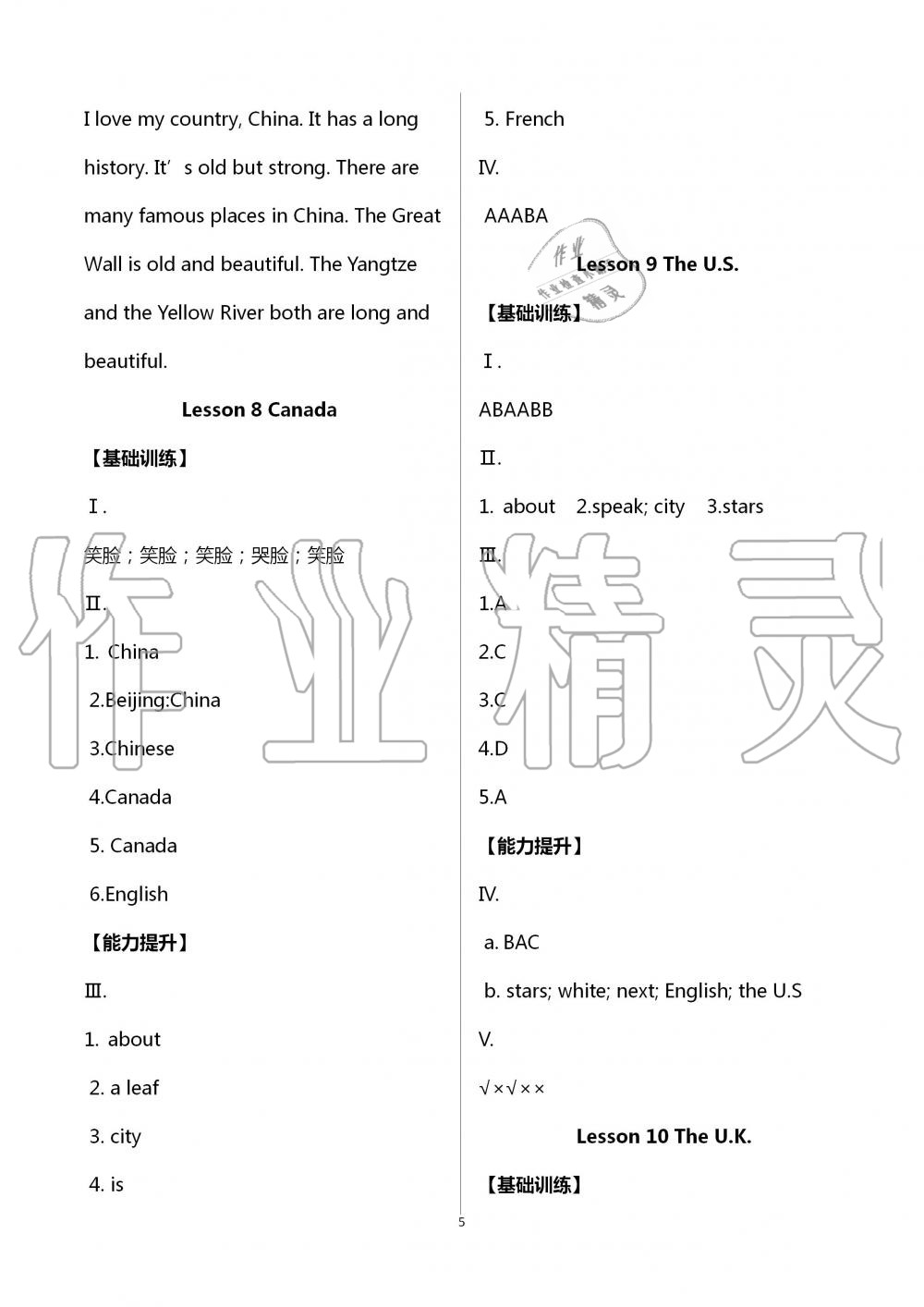 2020年基本功训练五年级英语上册冀教版 第5页