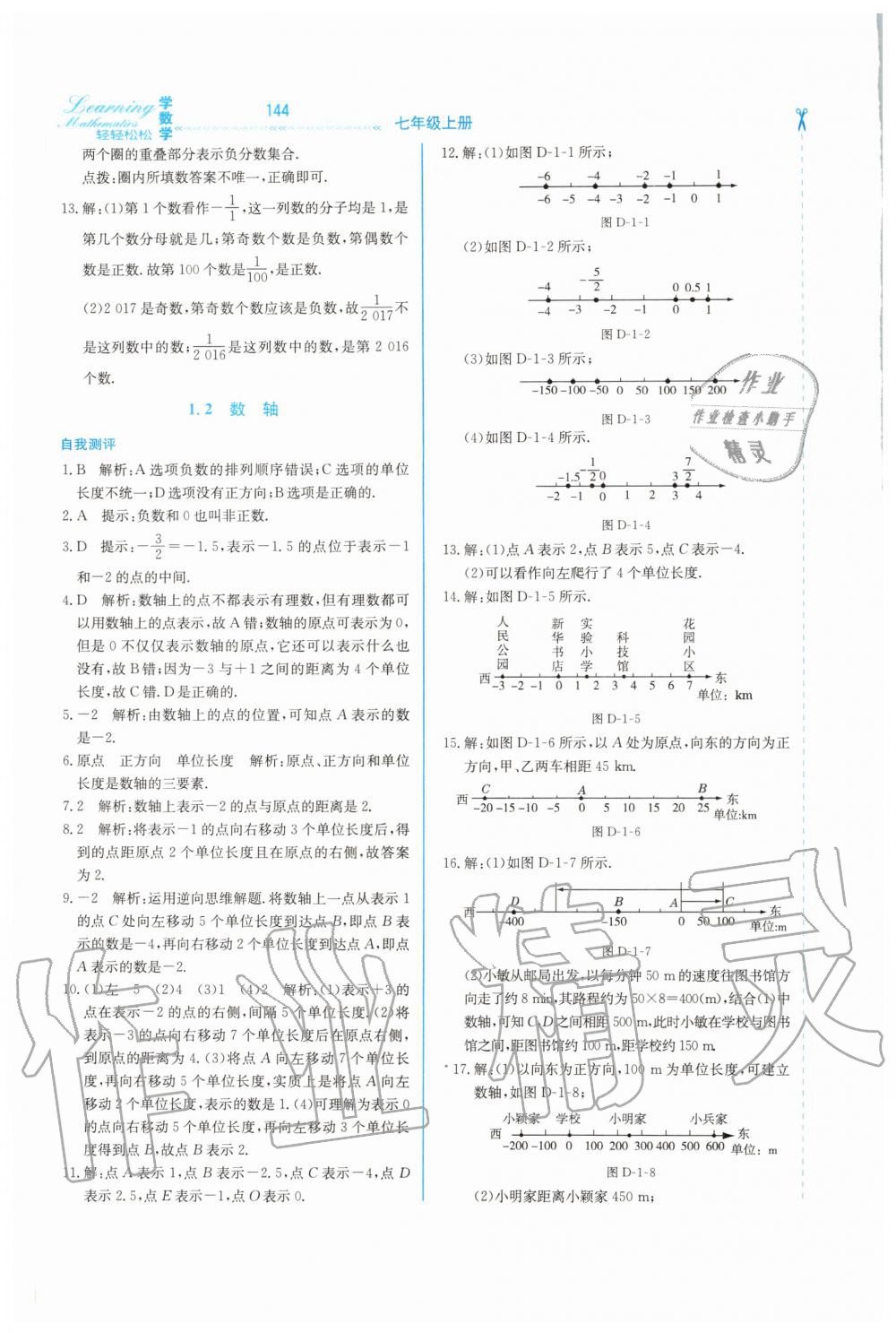 2020年輕輕松松學(xué)數(shù)學(xué)七年級上冊冀教版 第2頁