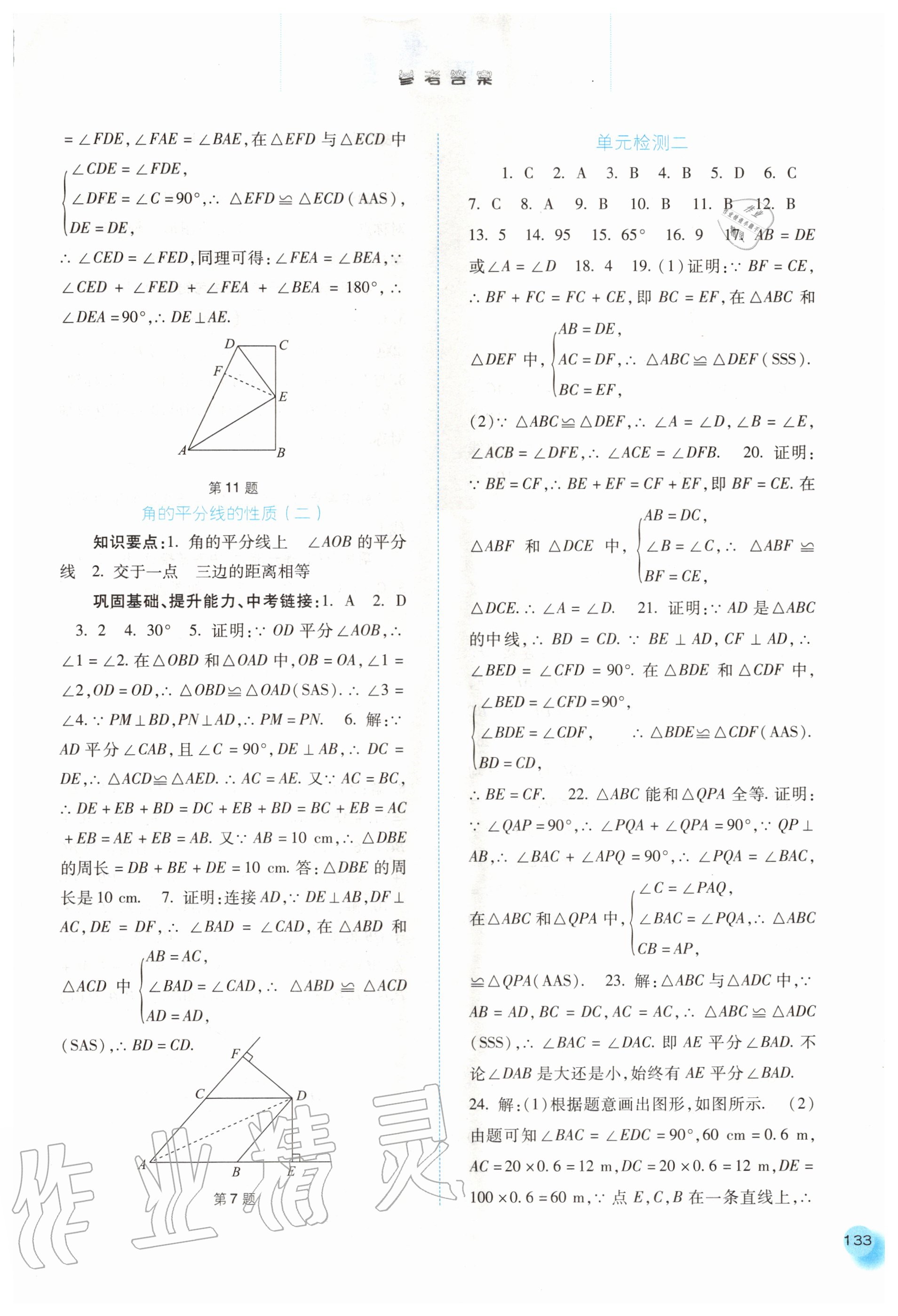 2020年同步訓(xùn)練八年級(jí)數(shù)學(xué)上冊(cè)人教版河北人民出版社 參考答案第6頁(yè)