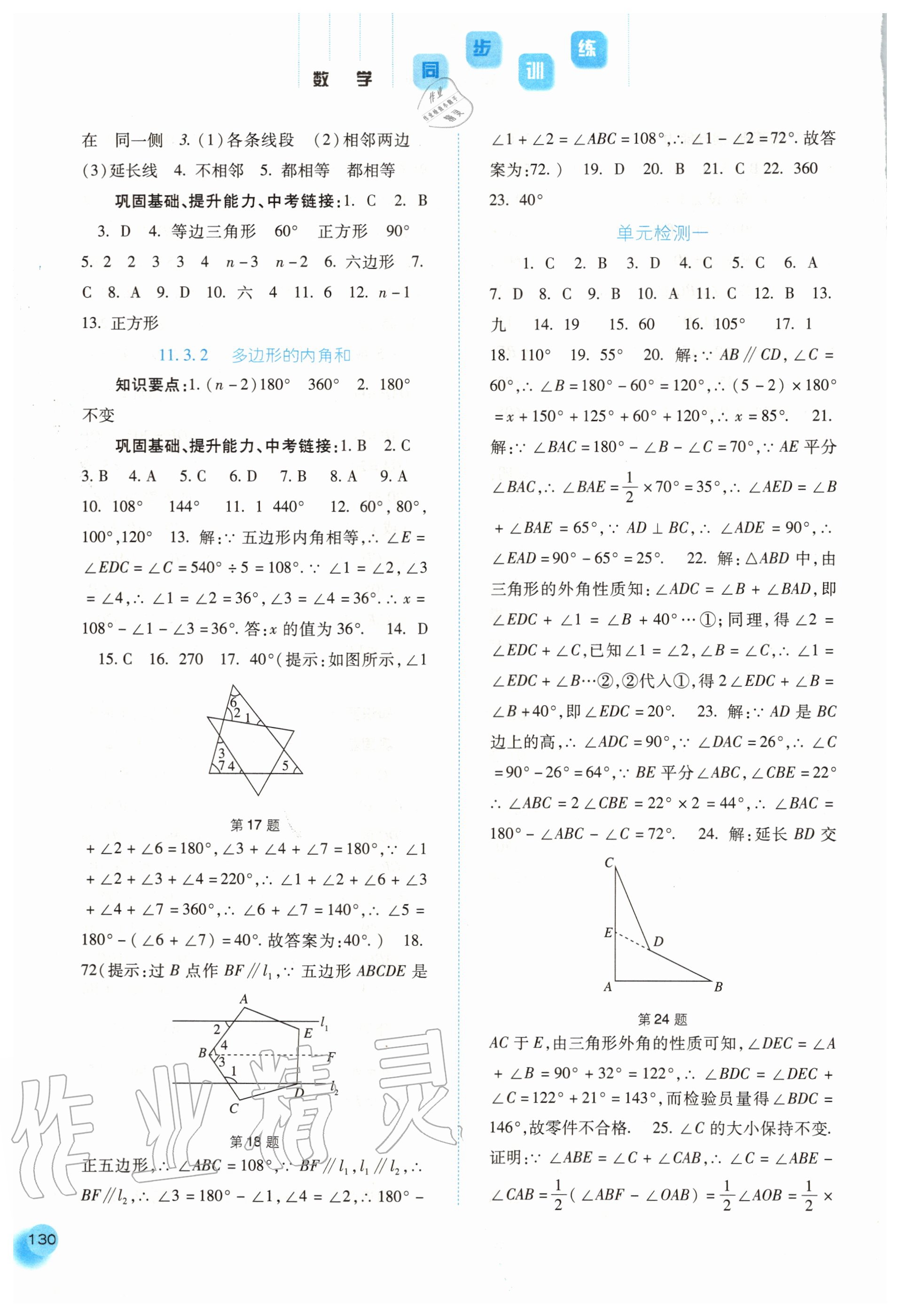 2020年同步訓練八年級數(shù)學上冊人教版河北人民出版社 參考答案第3頁