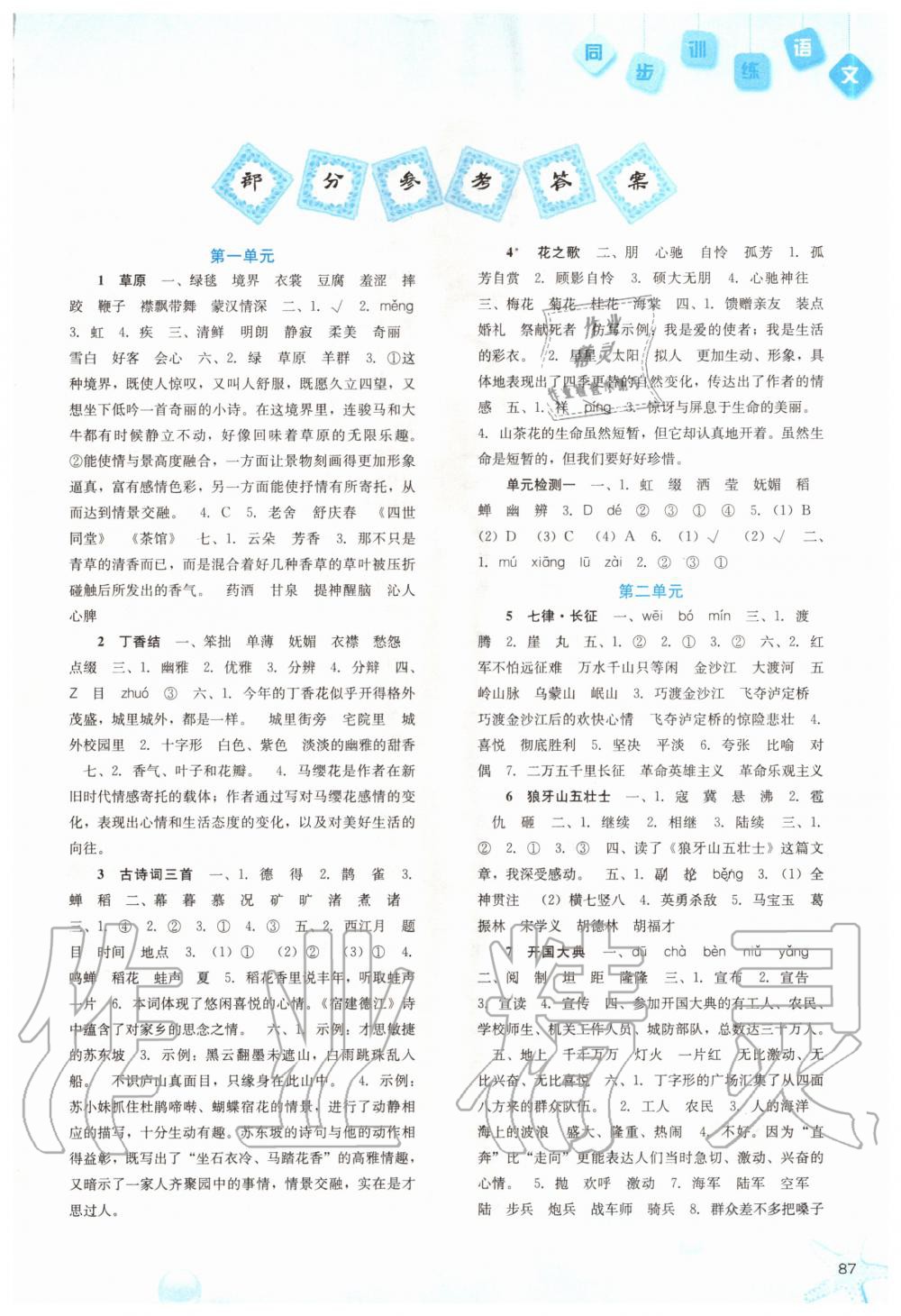 2020年同步训练六年级语文上册人教版河北人民出版社 第1页