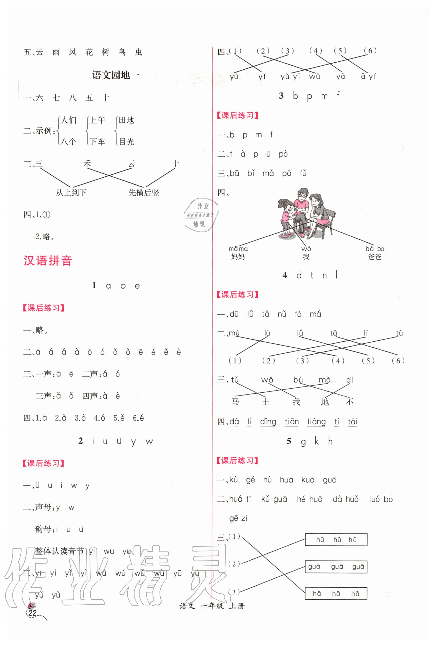 2020年同步导学案课时练一年级语文上册人教版 第2页