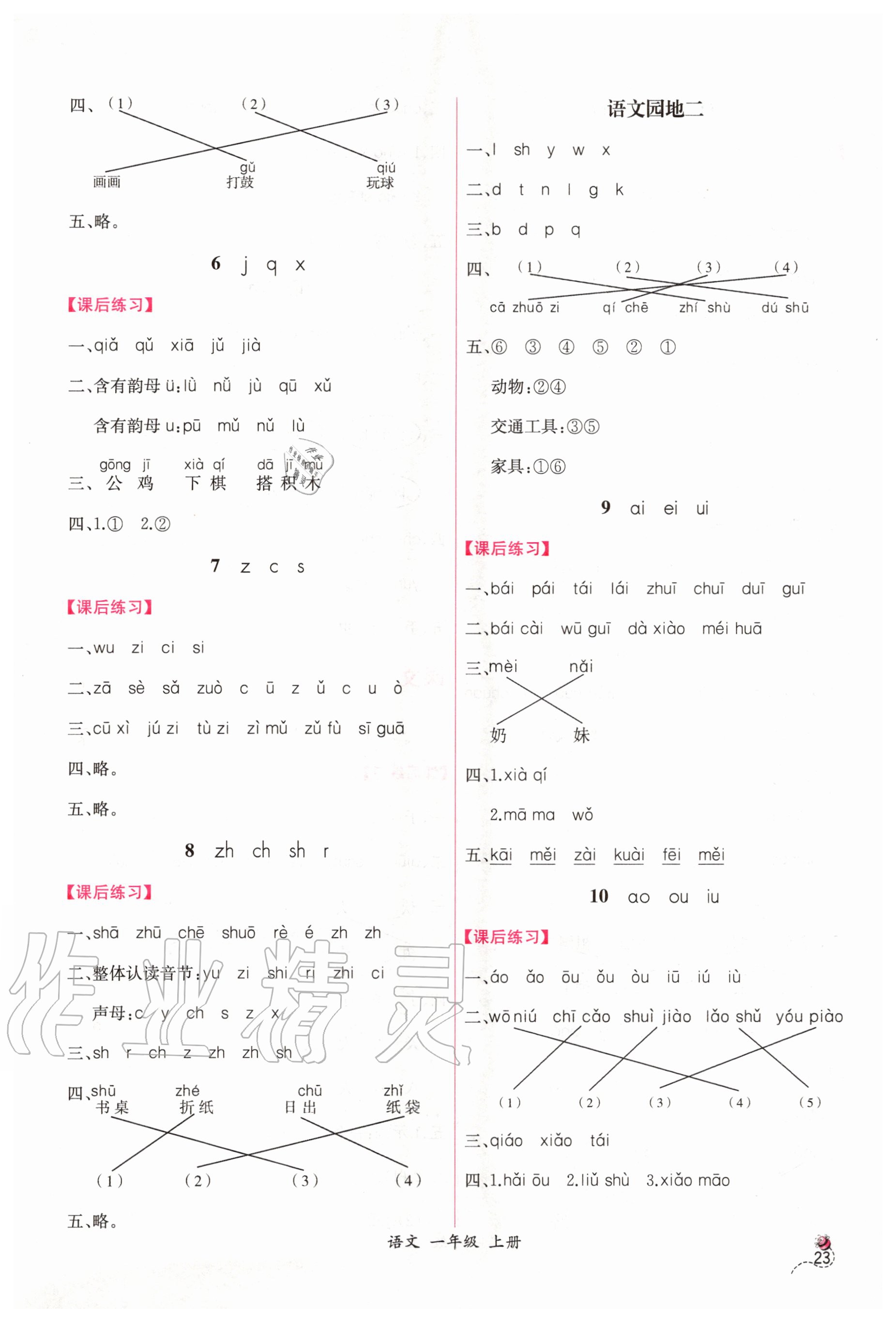 2020年同步导学案课时练一年级语文上册人教版 第3页