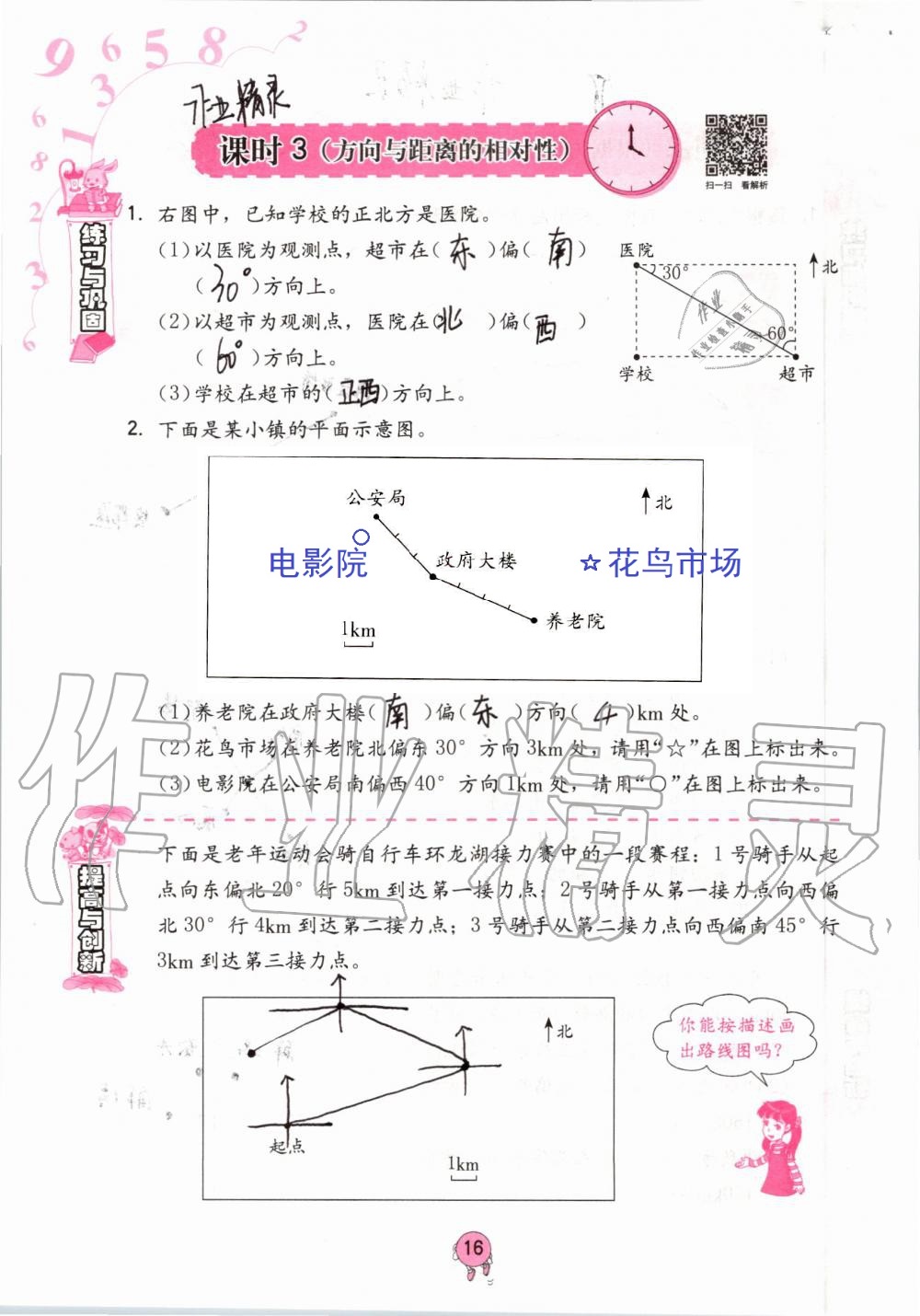 2020年數(shù)學(xué)學(xué)習(xí)與鞏固六年級上冊人教版 第16頁