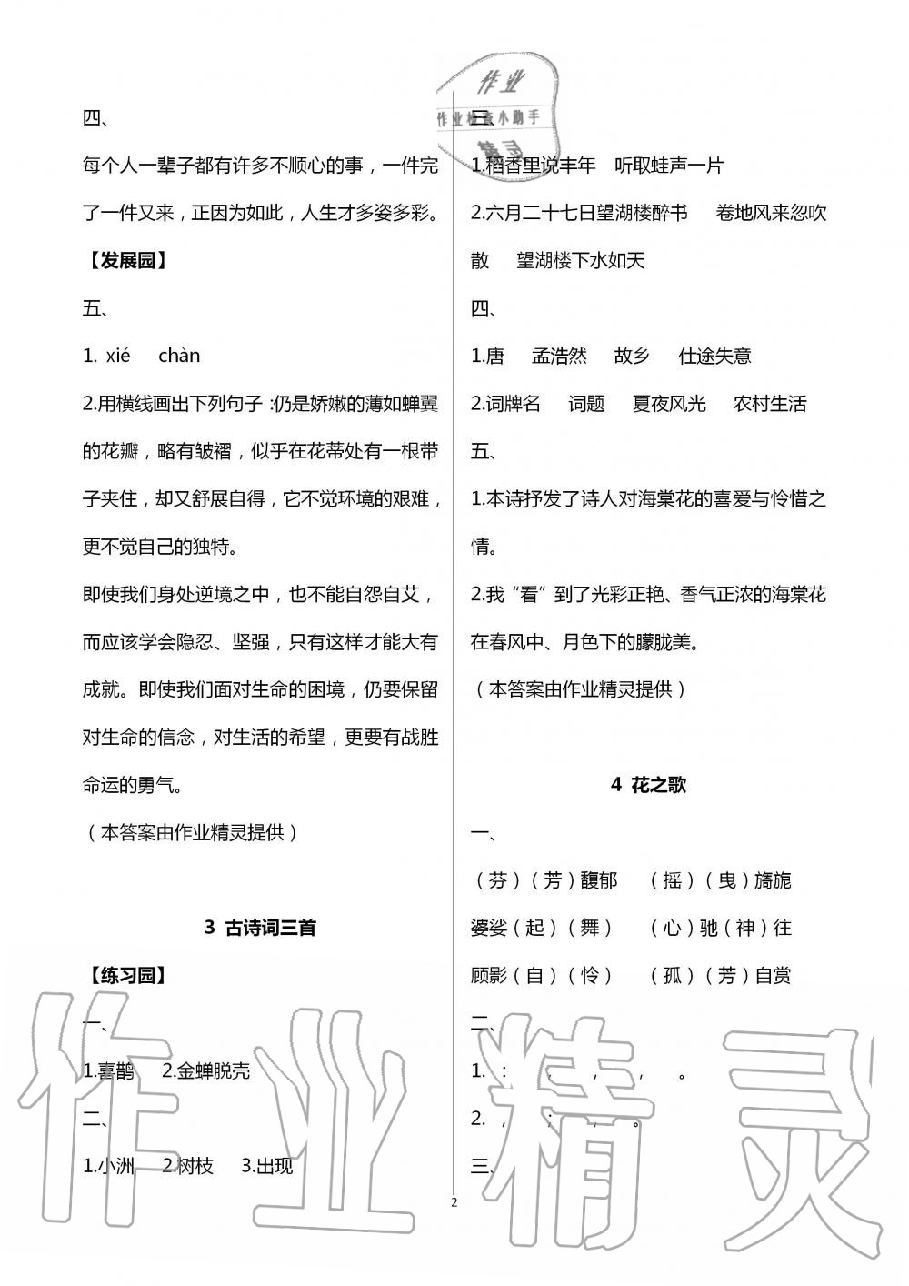 2020年语文学习与巩固六年级上册人教版 第2页