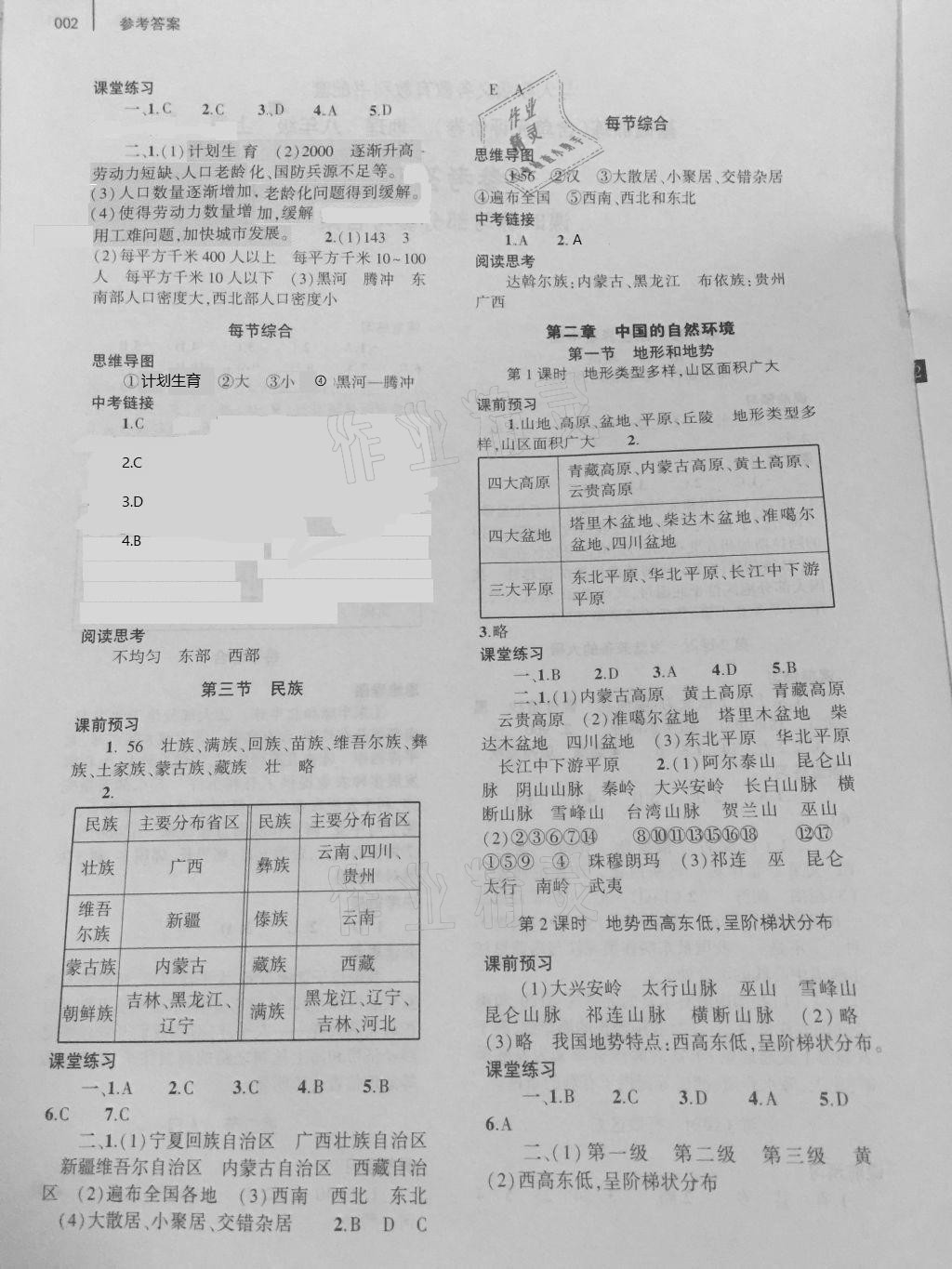 2020年基础训练八年级地理上册人教版大象出版社 第2页