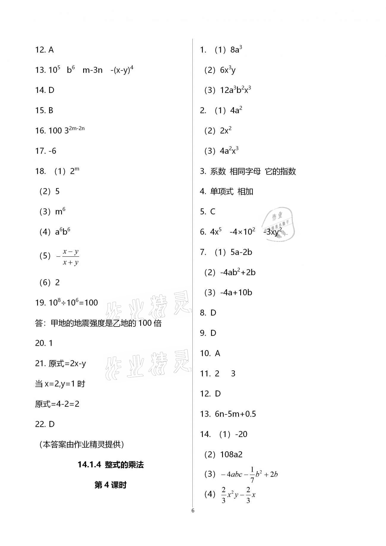 2020年基础训练八年级数学上册人教版大象出版社 参考答案第6页