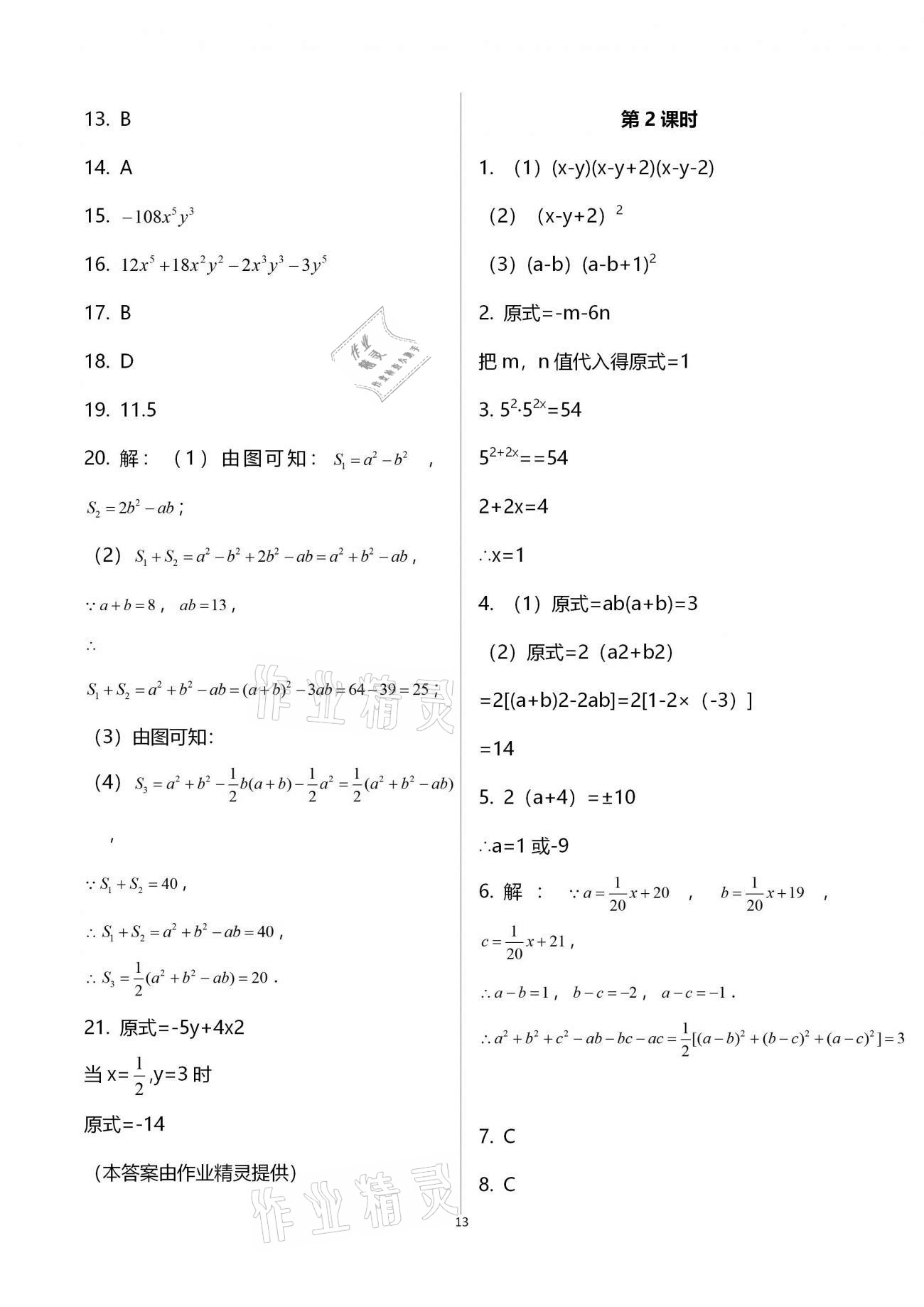 2020年基础训练八年级数学上册人教版大象出版社 参考答案第13页