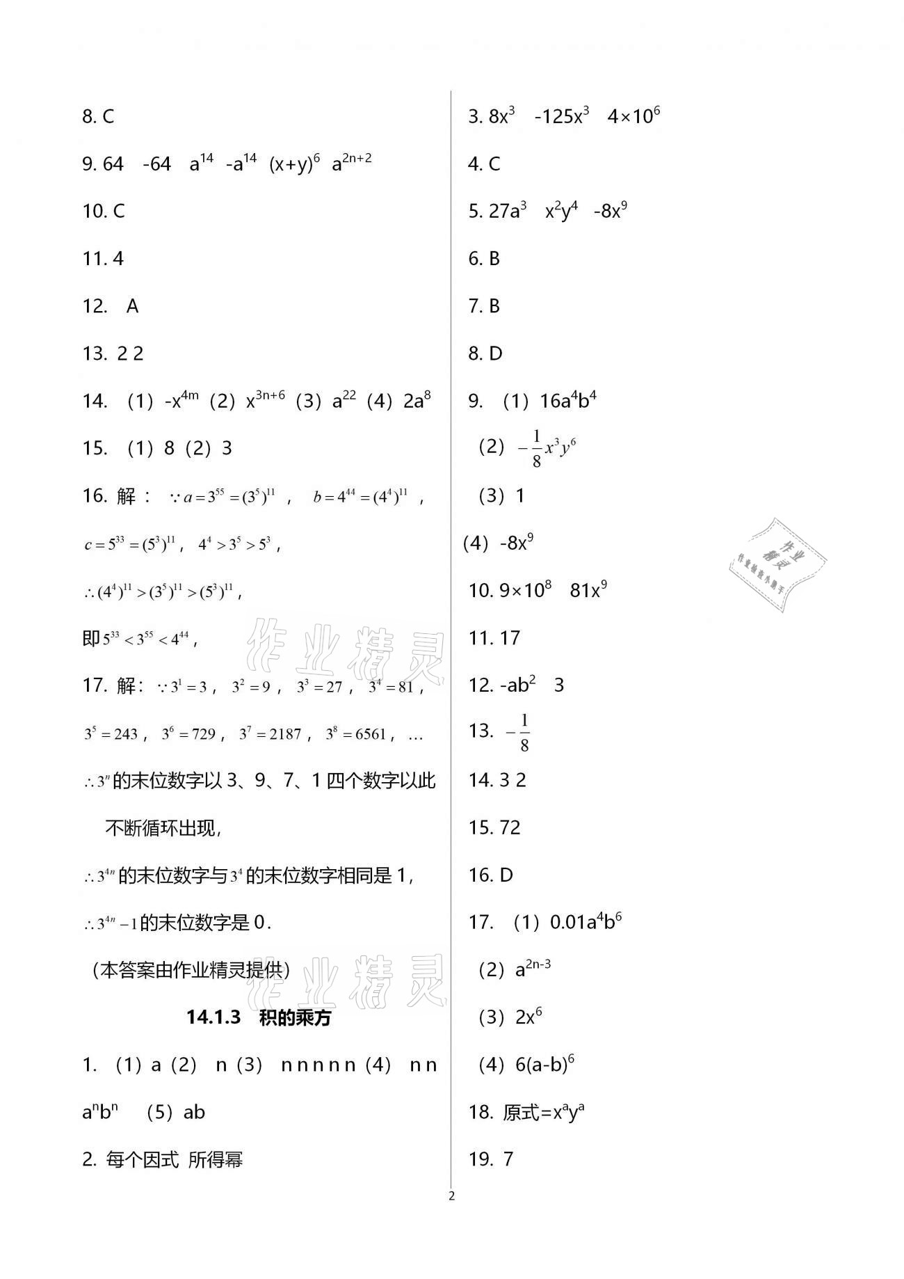 2020年基础训练八年级数学上册人教版大象出版社 参考答案第2页