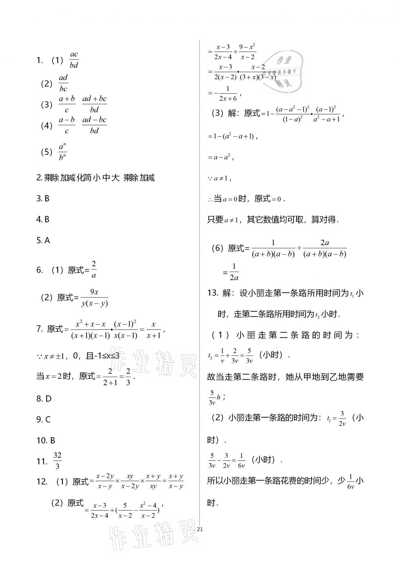 2020年基础训练八年级数学上册人教版大象出版社 参考答案第21页