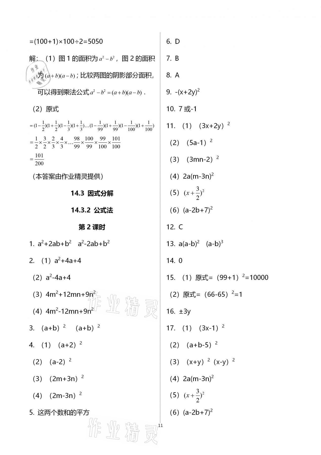 2020年基础训练八年级数学上册人教版大象出版社 参考答案第11页