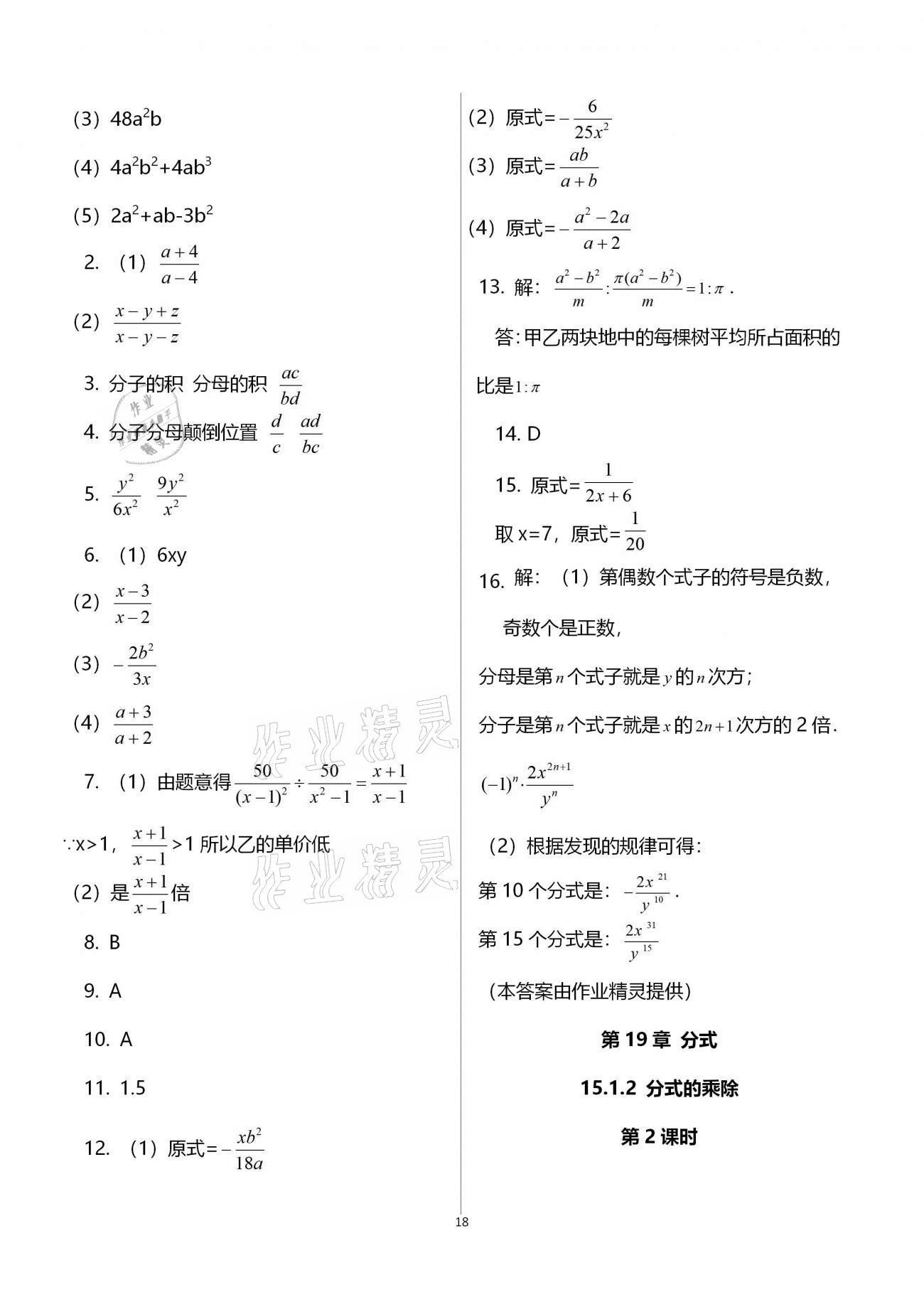 2020年基础训练八年级数学上册人教版大象出版社 参考答案第18页