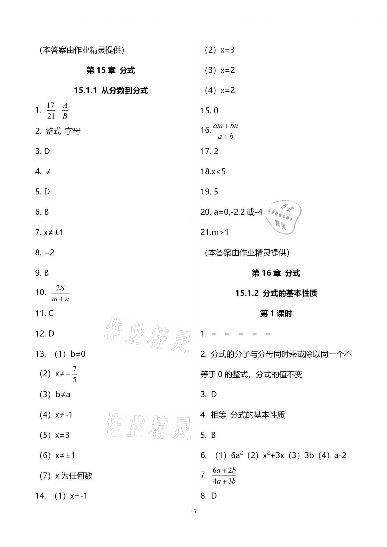 2020年基礎(chǔ)訓(xùn)練八年級(jí)數(shù)學(xué)上冊(cè)人教版大象出版社 參考答案第15頁(yè)