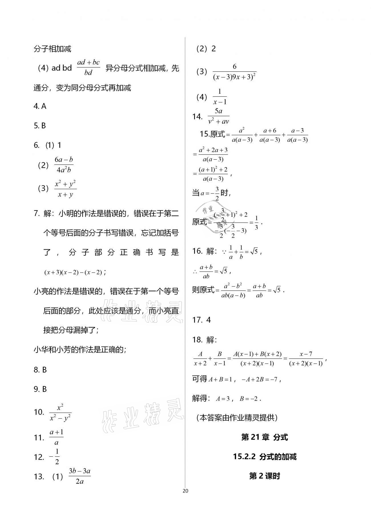 2020年基礎訓練八年級數(shù)學上冊人教版大象出版社 參考答案第20頁