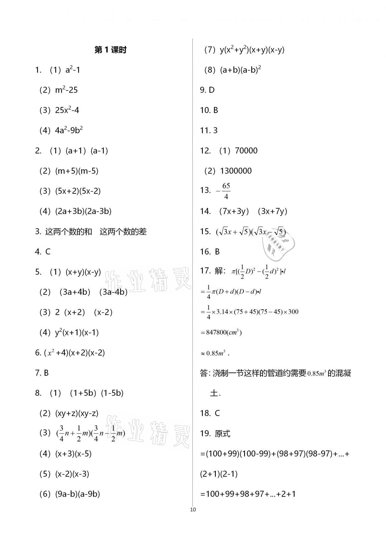 2020年基础训练八年级数学上册人教版大象出版社 参考答案第10页