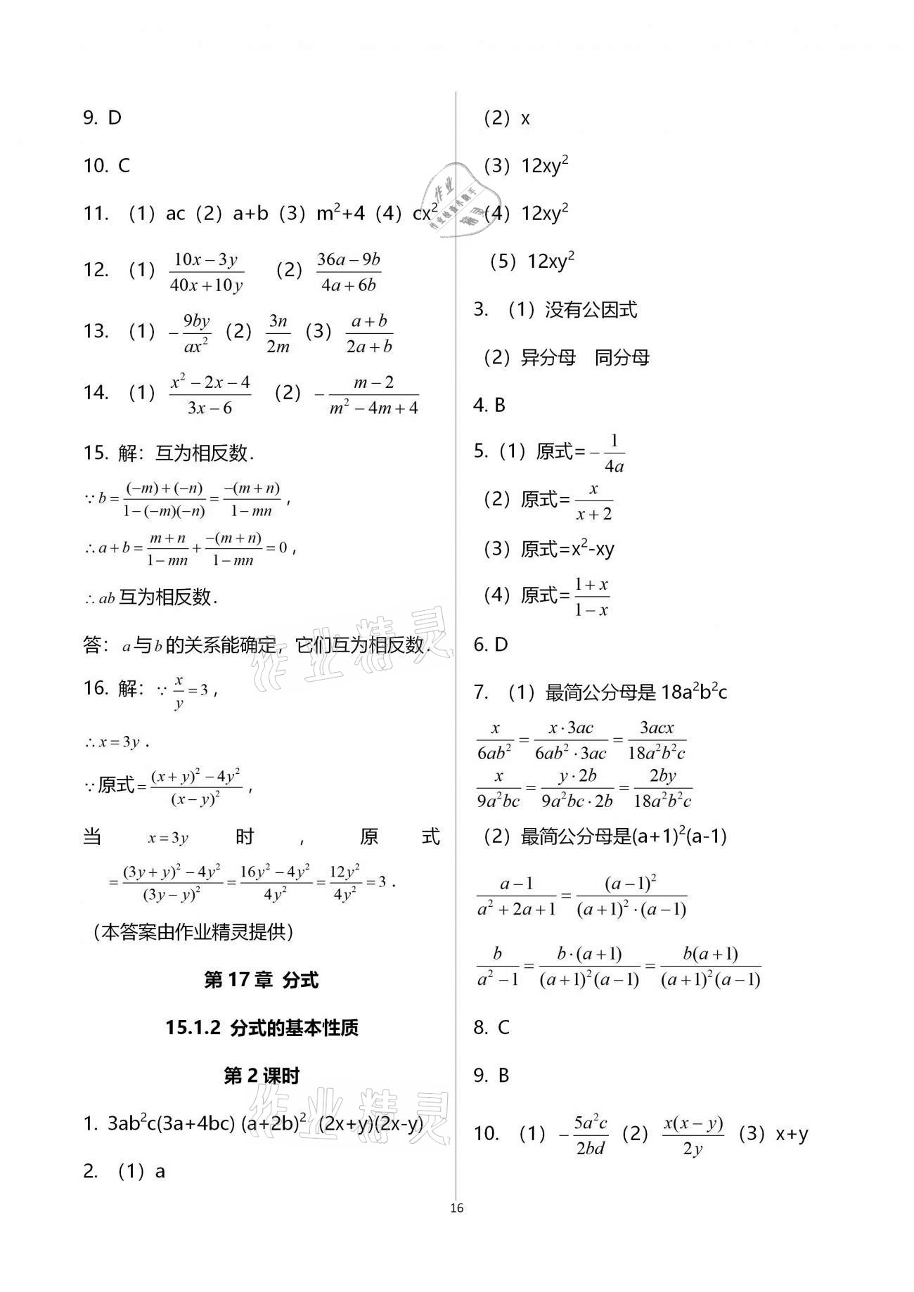 2020年基础训练八年级数学上册人教版大象出版社 参考答案第16页