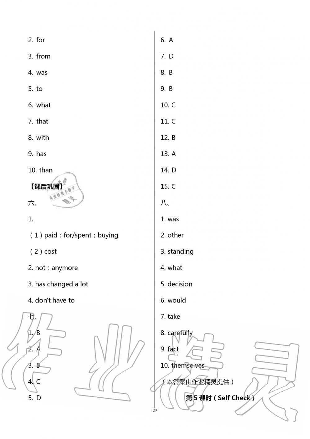 2020年基礎訓練九年級英語全一冊人教版大象出版社 第27頁