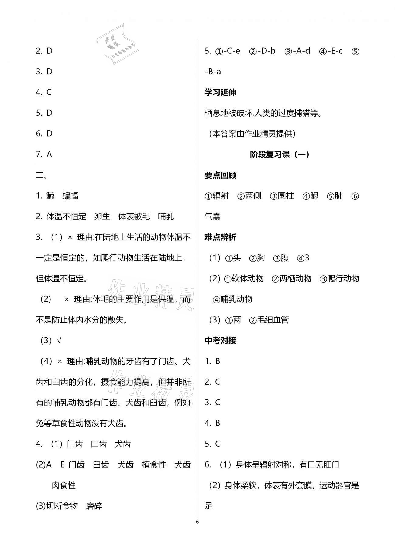 2020年基礎(chǔ)訓(xùn)練八年級(jí)生物學(xué)上冊(cè)人教版大象出版社 參考答案第6頁(yè)