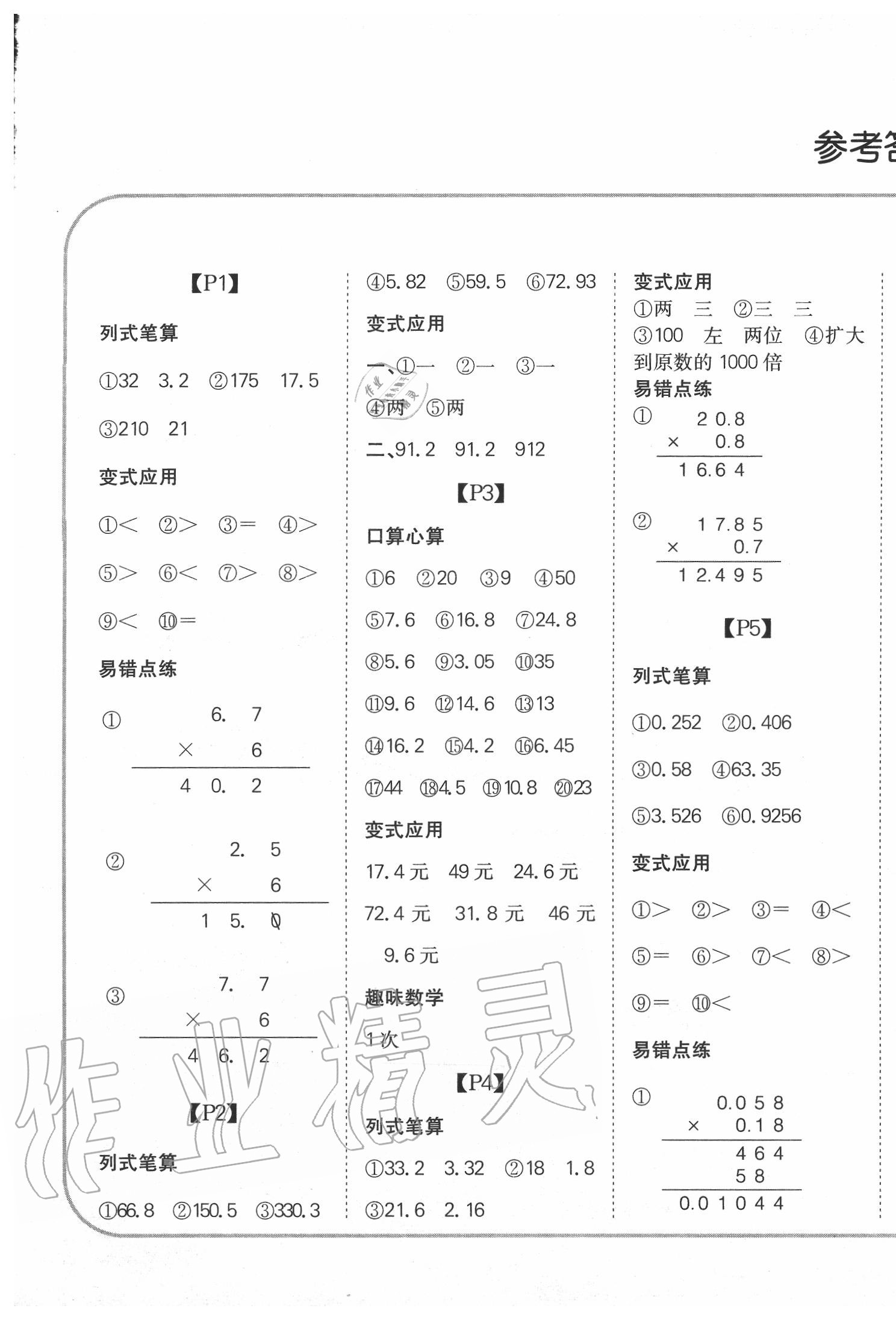 2020年培优口算题卡五年级上册人教版 第1页