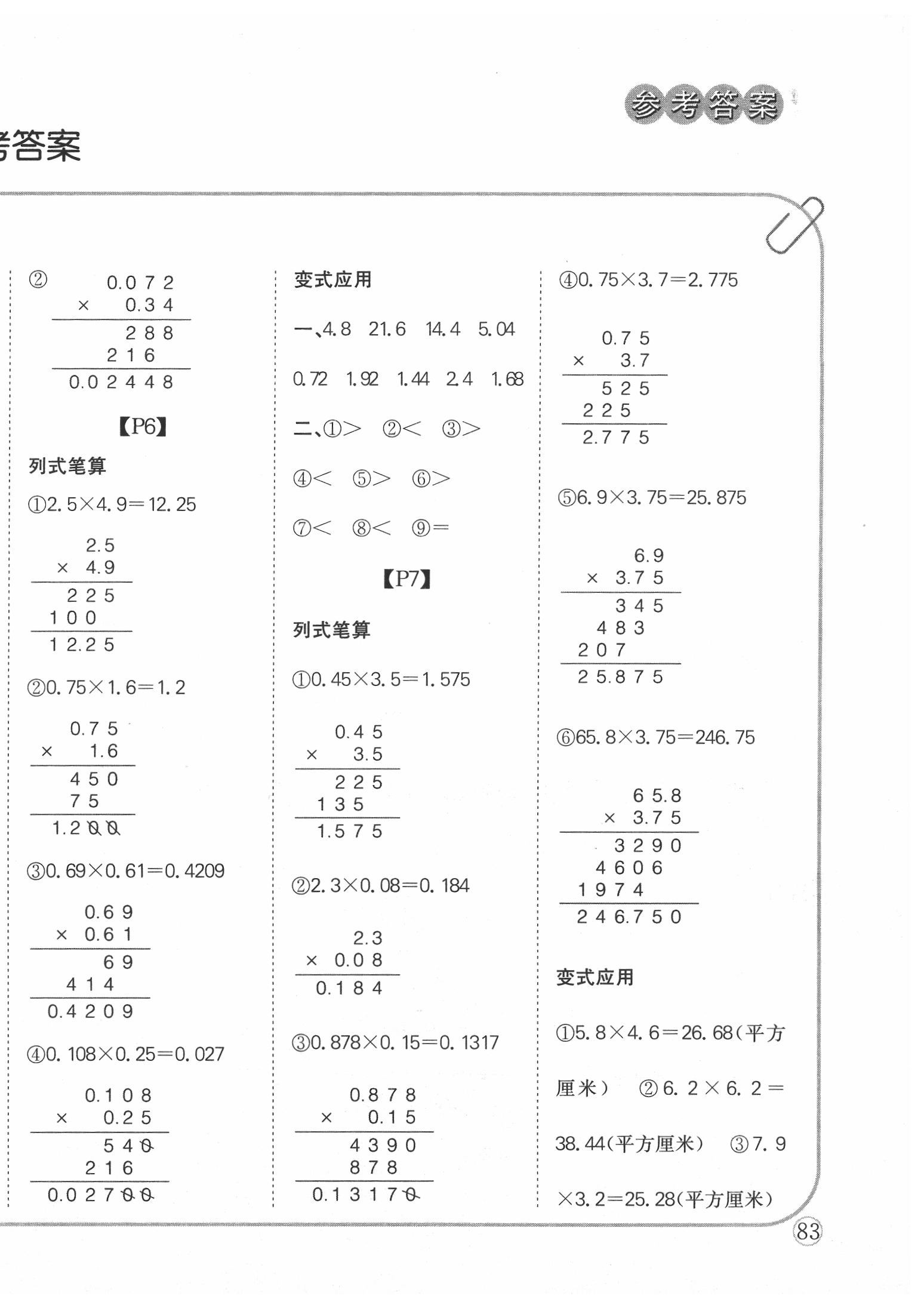 2020年培优口算题卡五年级上册人教版 第2页