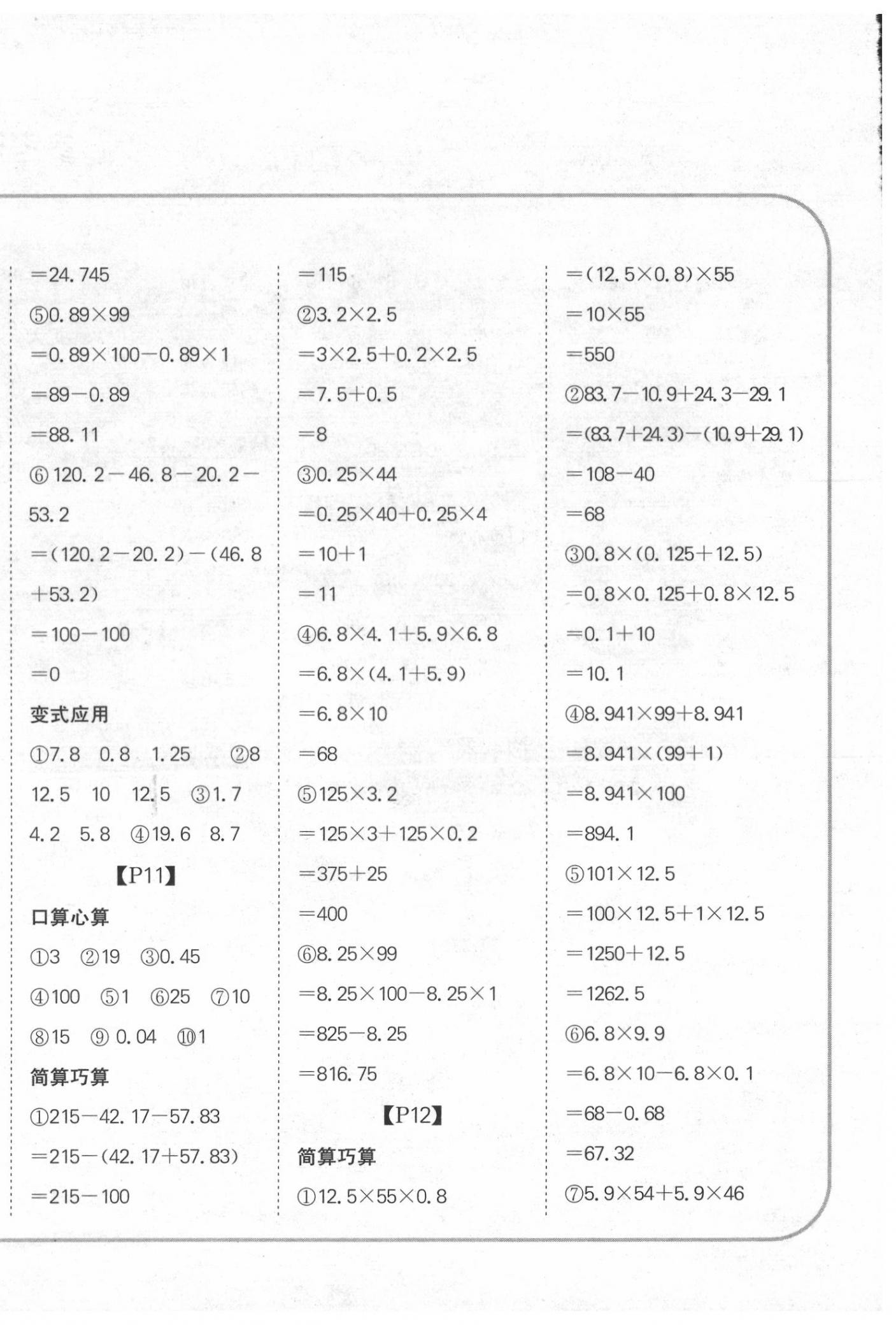 2020年培优口算题卡五年级上册人教版 第4页