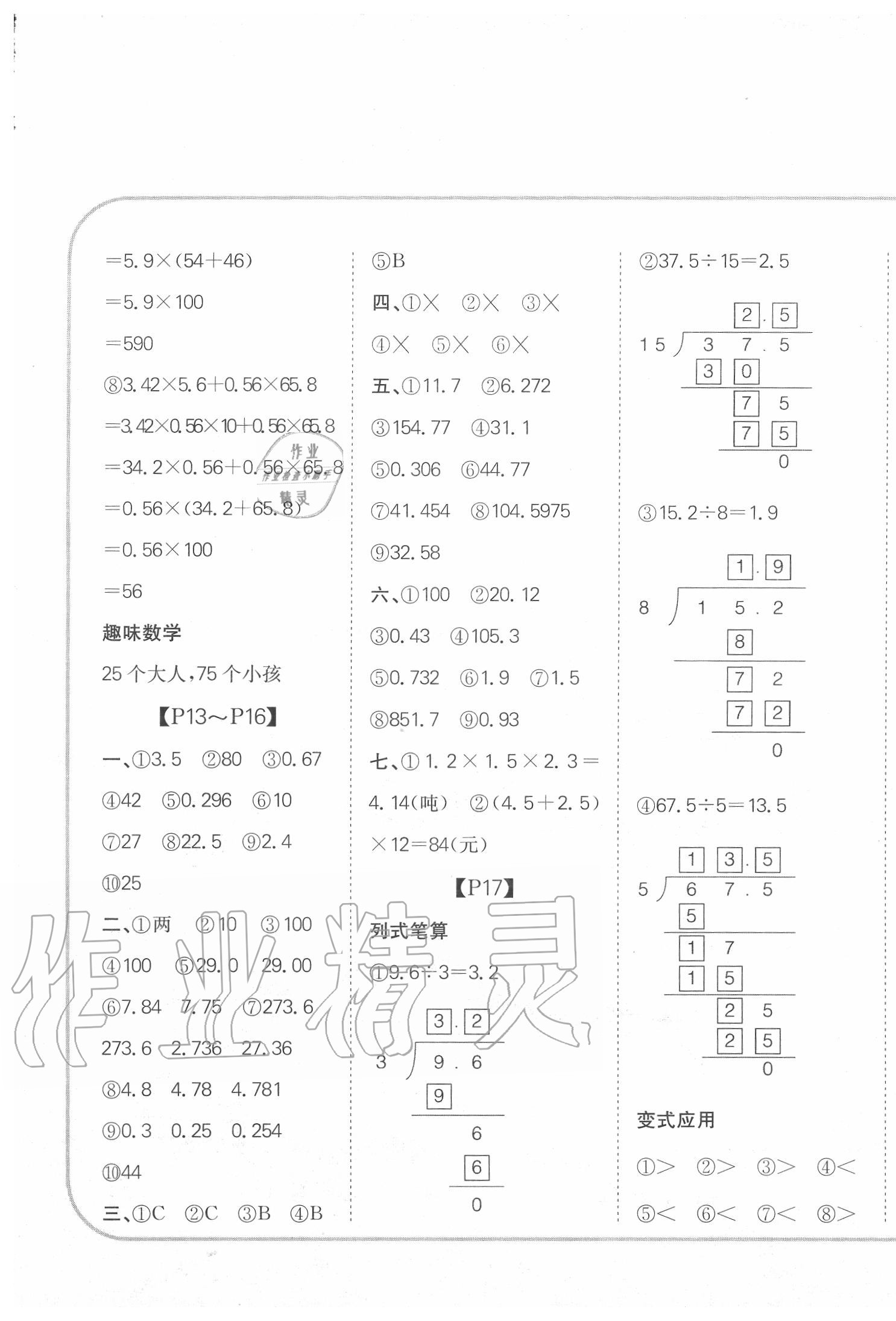 2020年培优口算题卡五年级上册人教版 第5页