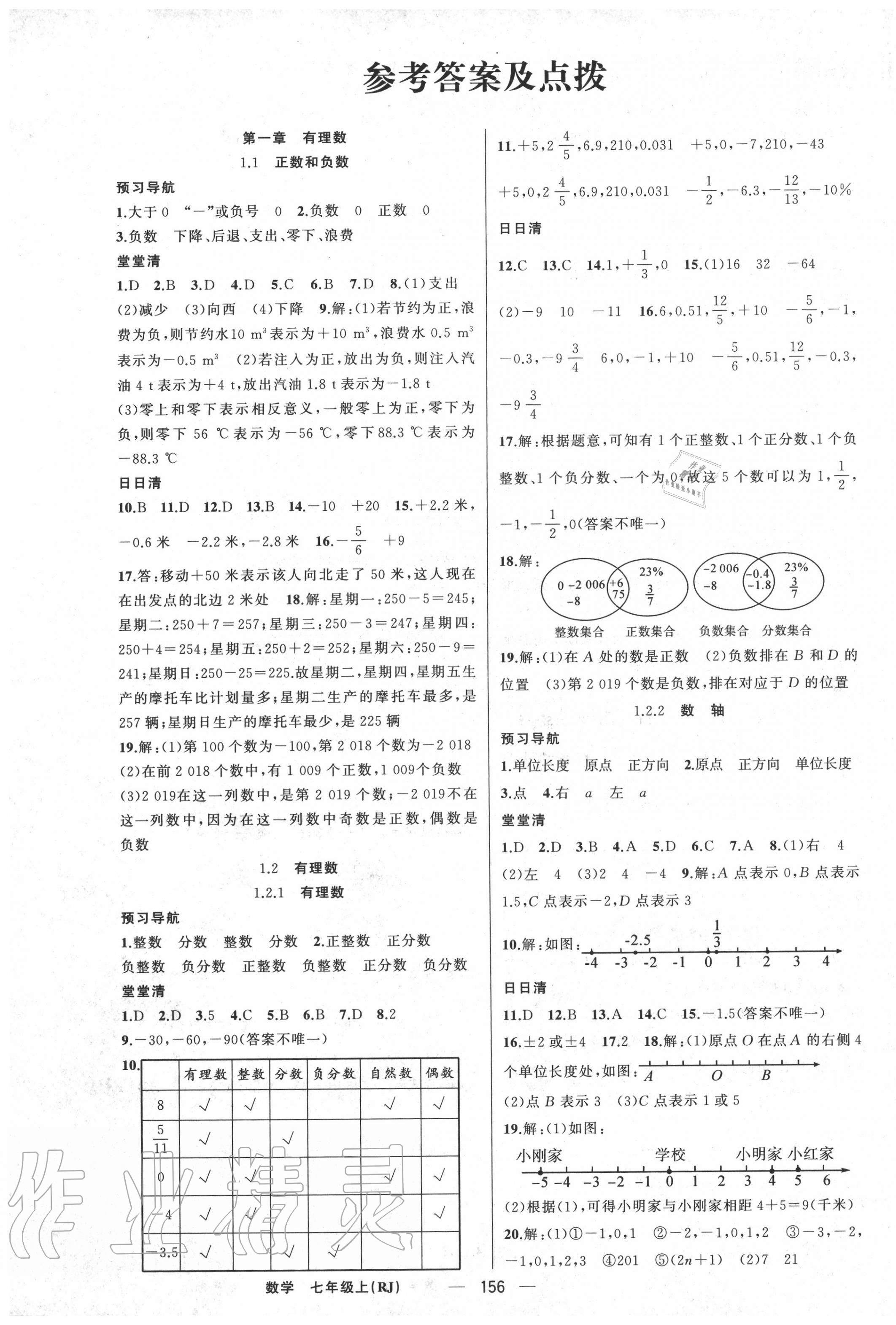 2020年四清導航七年級數(shù)學上冊人教版河南專版 第1頁