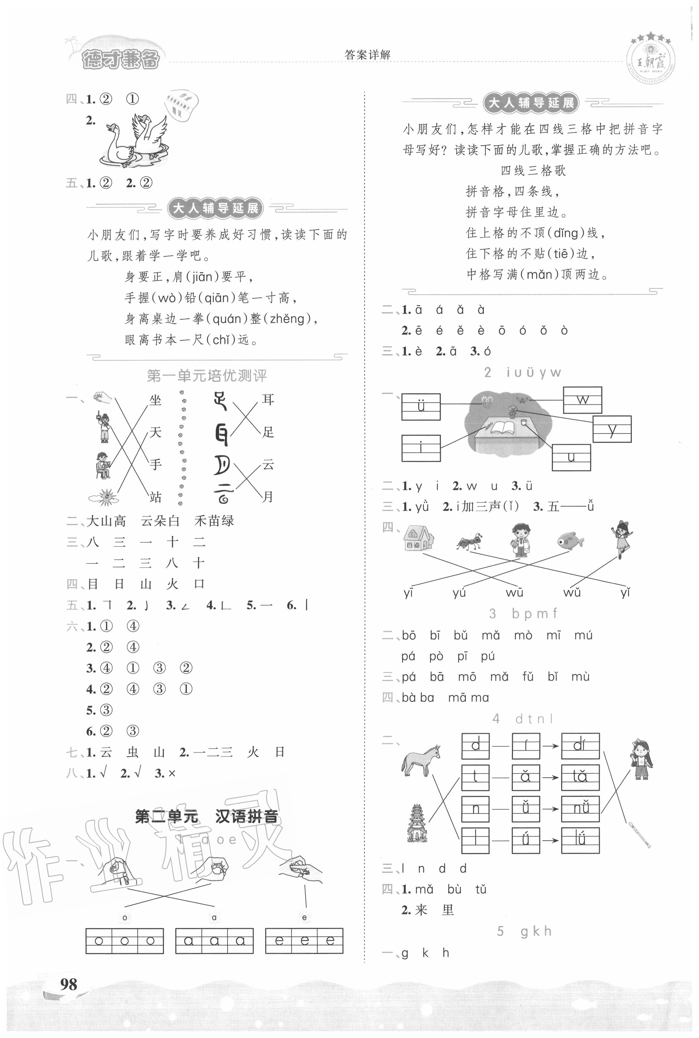 2020年王朝霞德才兼备作业创新设计一年级语文上册人教版 第2页
