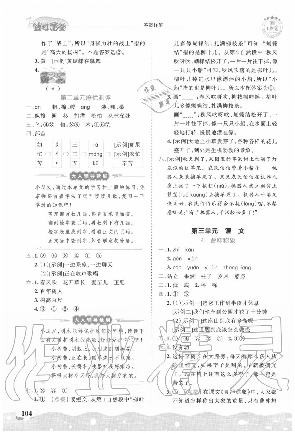 2020年王朝霞德才兼?zhèn)渥鳂I(yè)創(chuàng)新設(shè)計二年級語文上冊人教版 第4頁