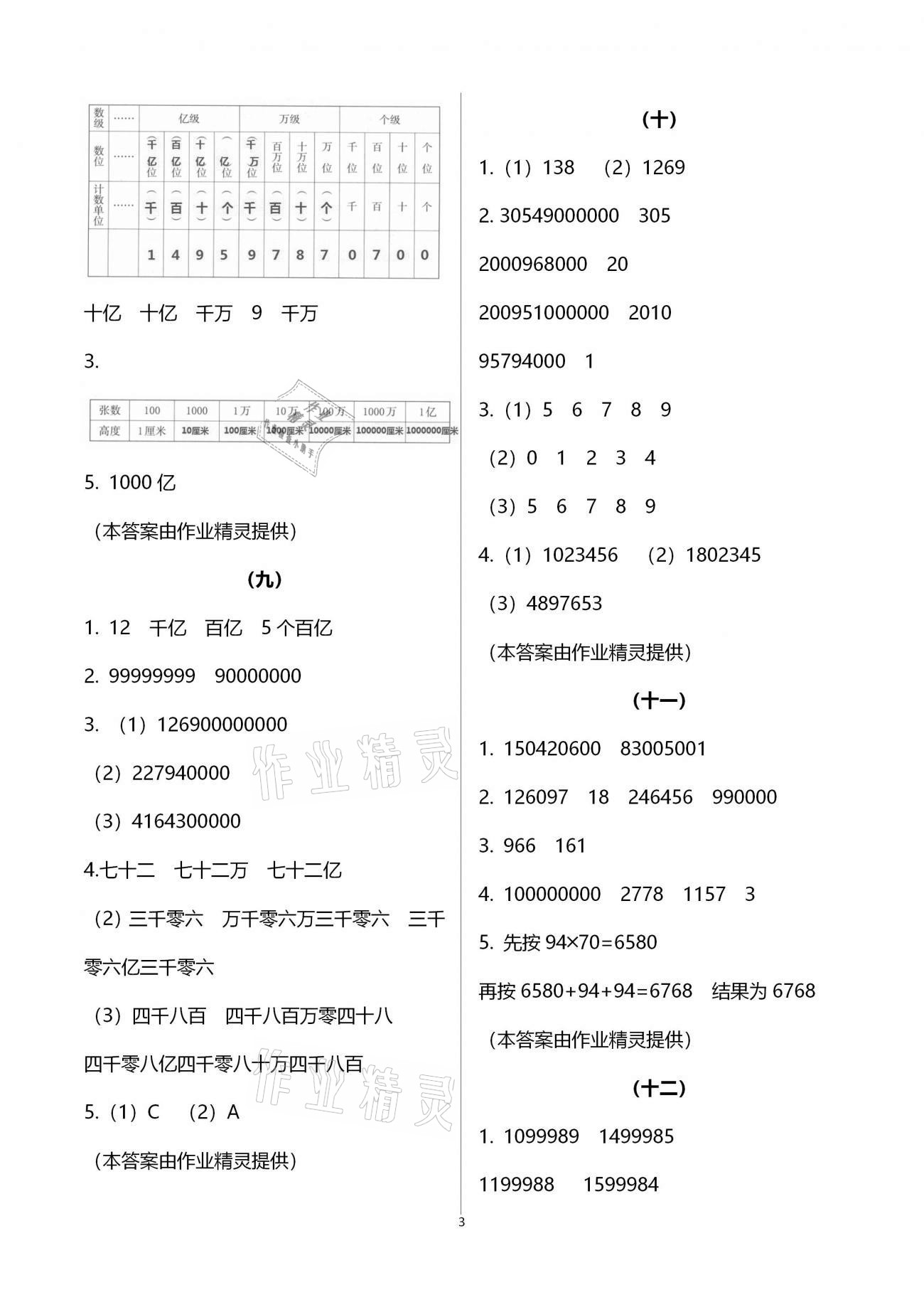 2020年数学作业本四年级上册人教版浙江教育出版社 第3页