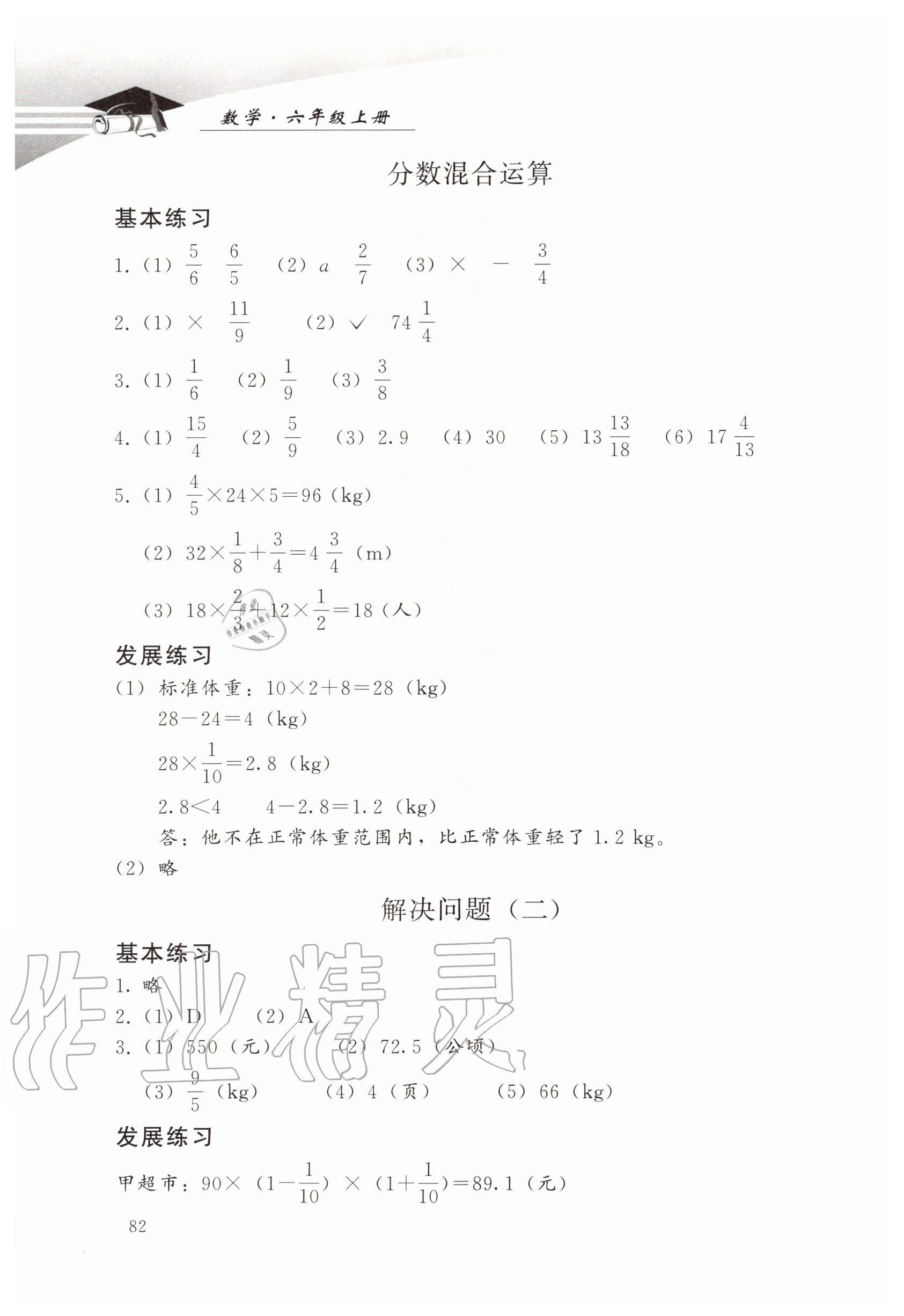 2020年学习探究诊断小学数学六年级上册人教版 参考答案第2页