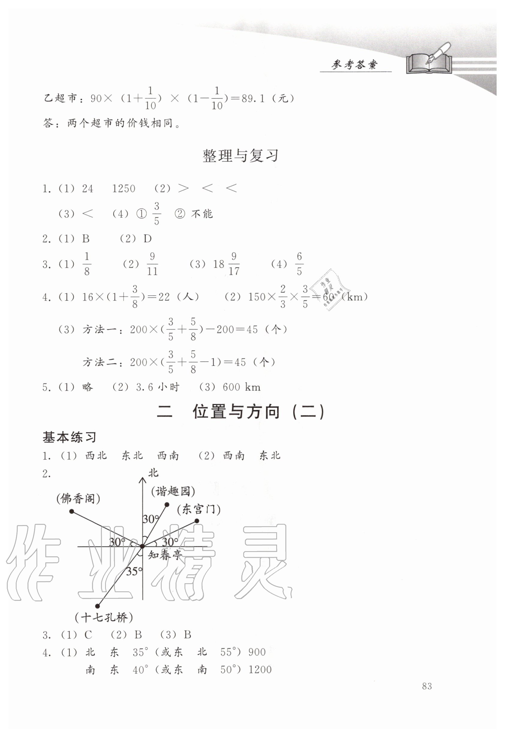 2020年学习探究诊断小学数学六年级上册人教版 参考答案第3页