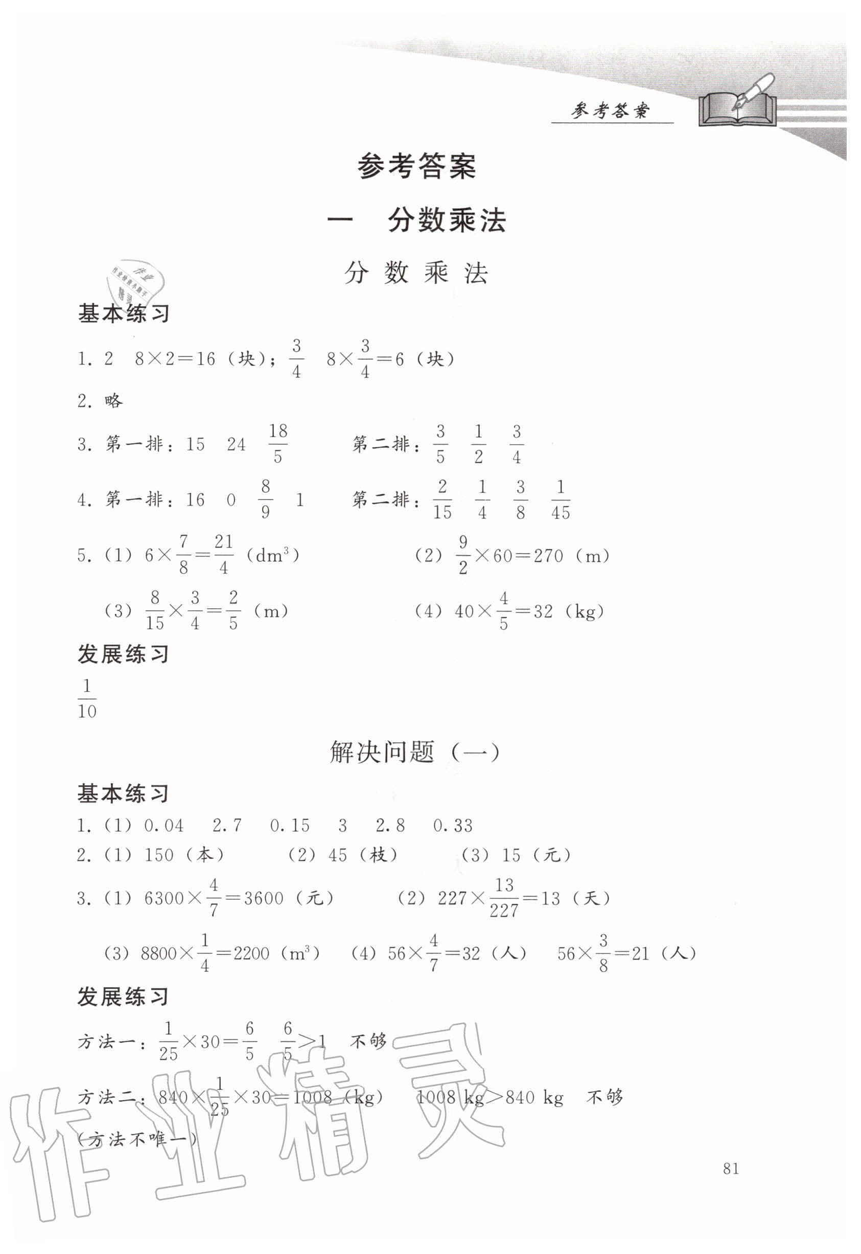 2020年学习探究诊断小学数学六年级上册人教版 参考答案第1页