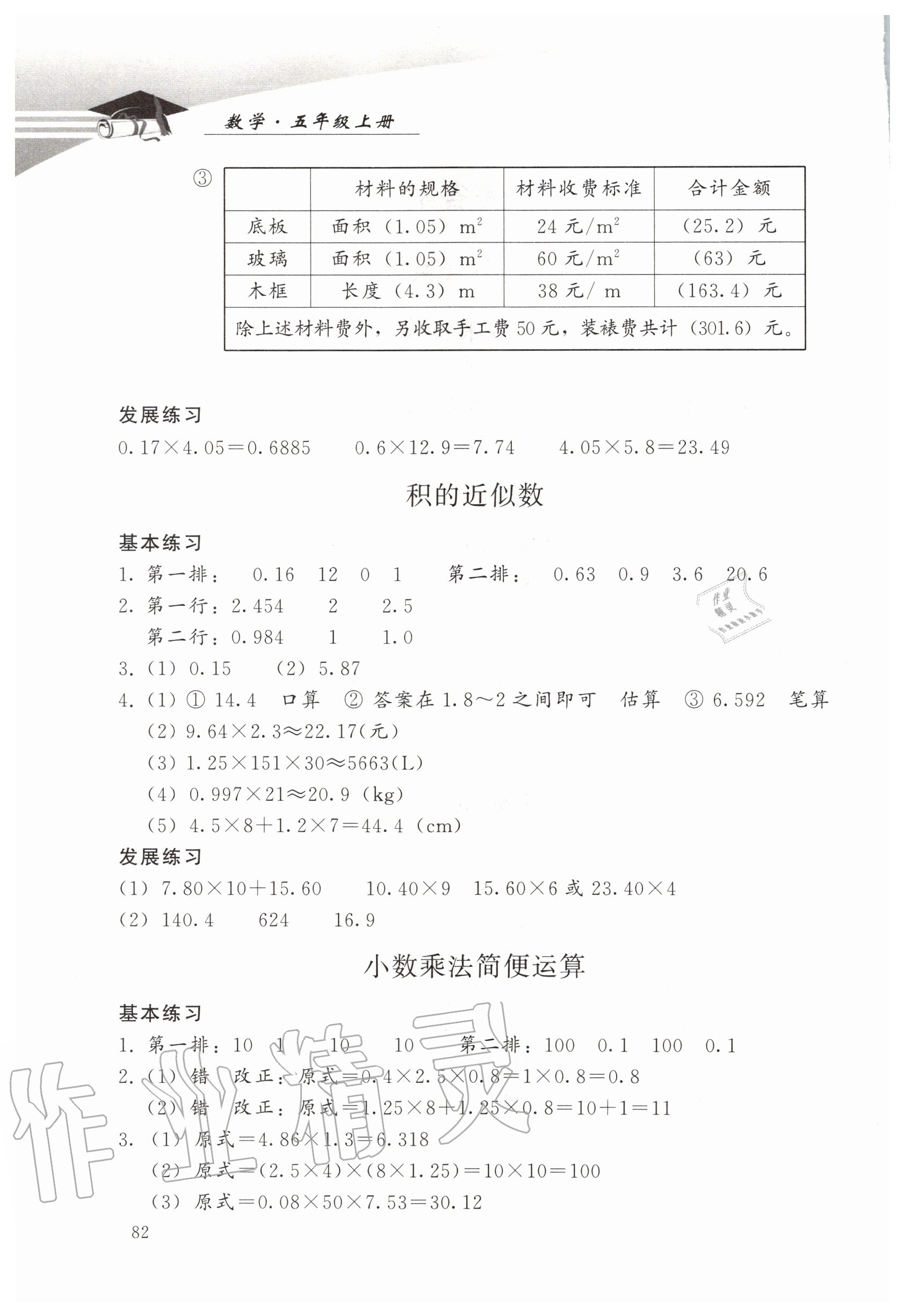 2020年学习探究诊断小学数学五年级上册人教版 第2页