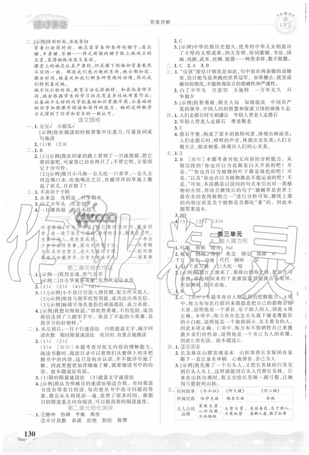 2020年王朝霞德才兼?zhèn)渥鳂I(yè)創(chuàng)新設(shè)計(jì)五年級(jí)語文上冊(cè)人教版 第4頁