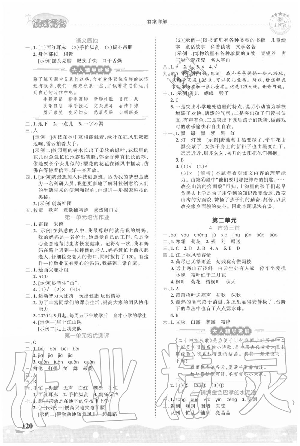 2020年王朝霞德才兼备作业创新设计三年级语文上册人教版 第2页