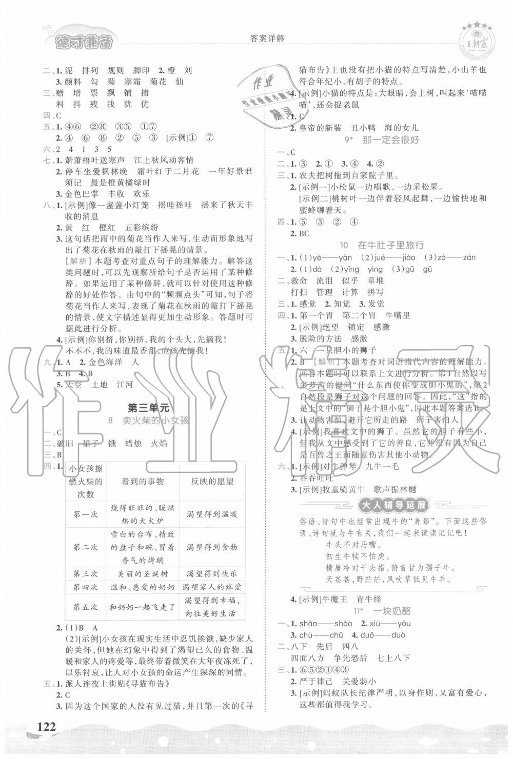 2020年王朝霞德才兼备作业创新设计三年级语文上册人教版 第4页