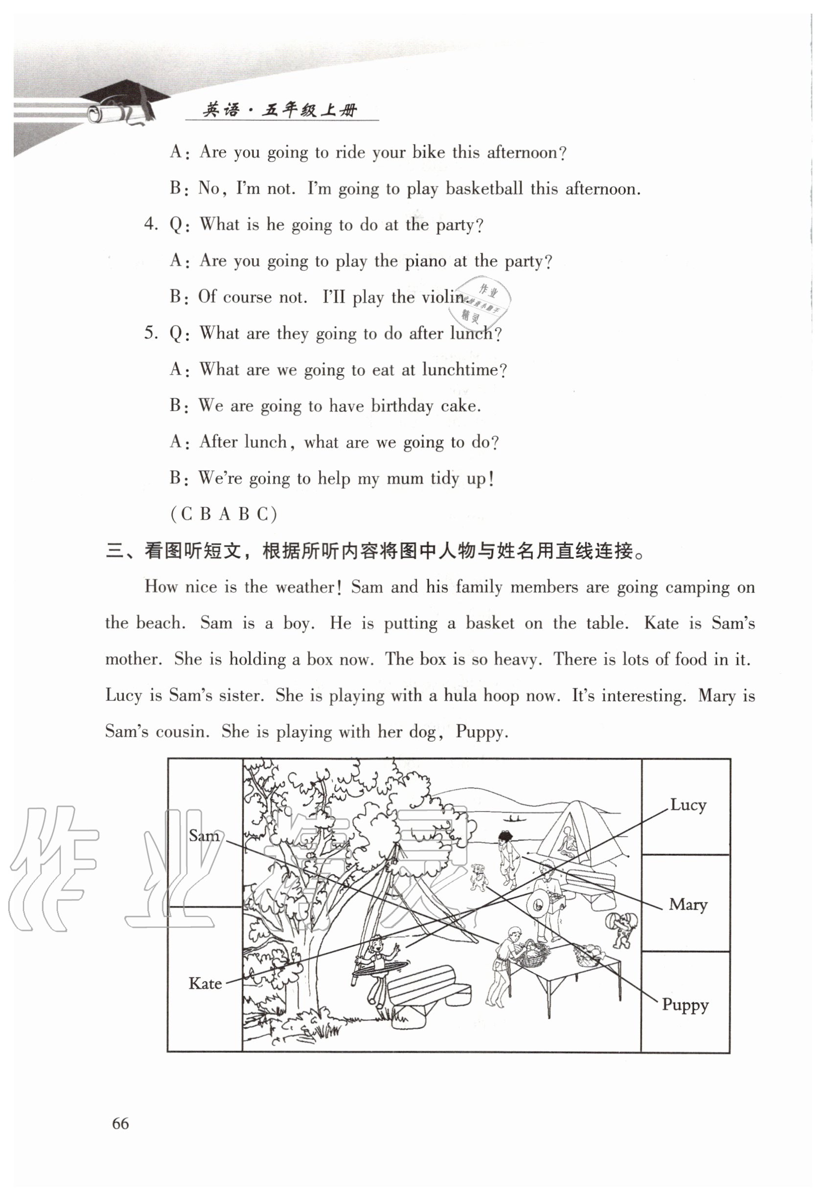 2020年学习探究诊断小学英语五年级上册外研版 参考答案第5页