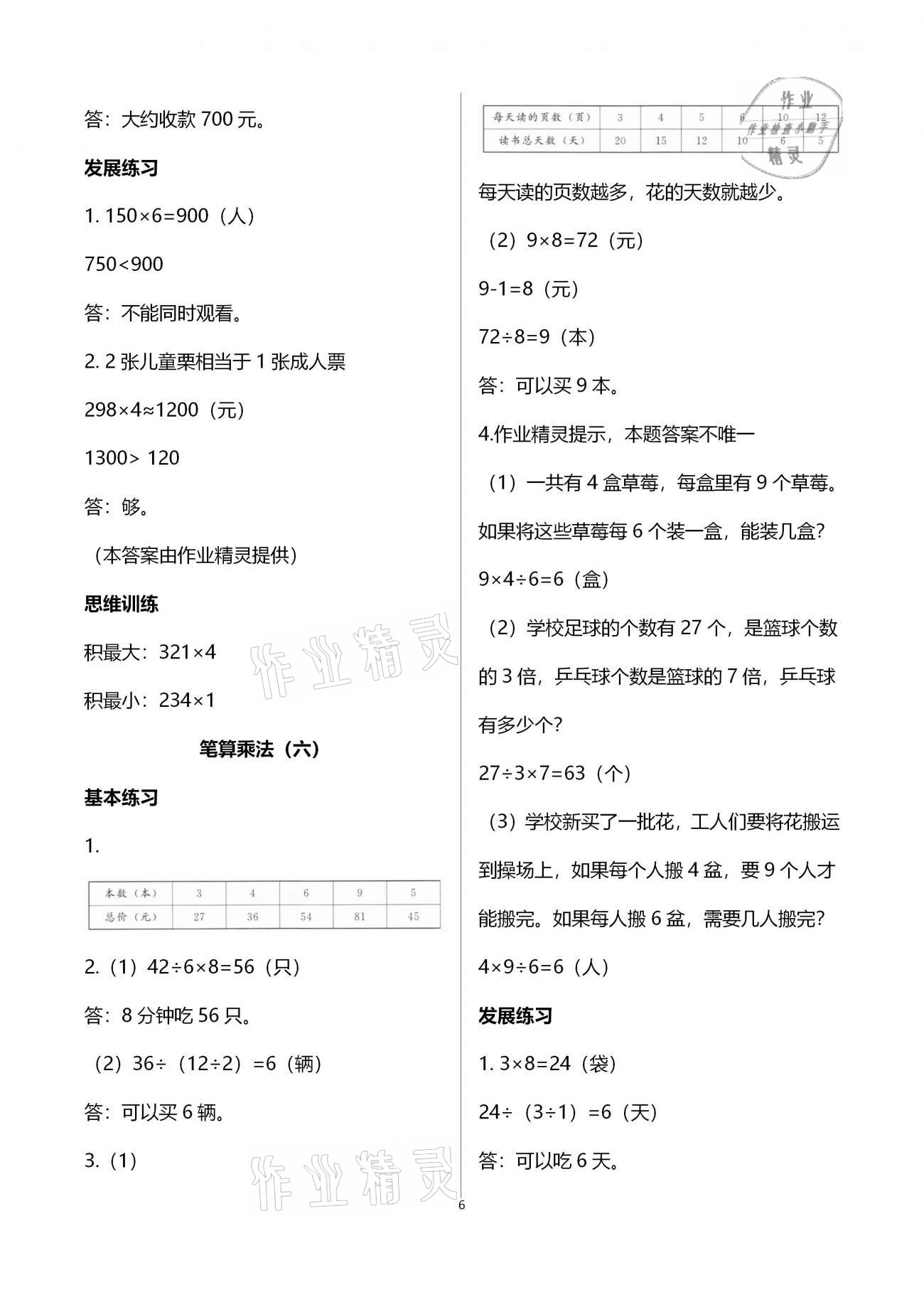 2020年学习探究诊断小学数学三年级上册人教版 第6页