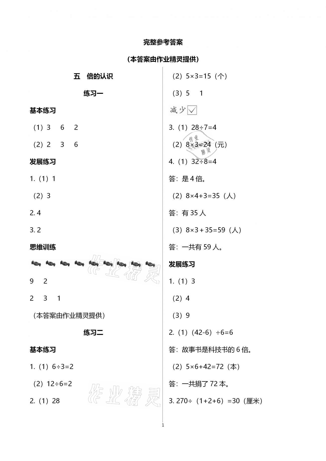 2020年学习探究诊断小学数学三年级上册人教版 第1页