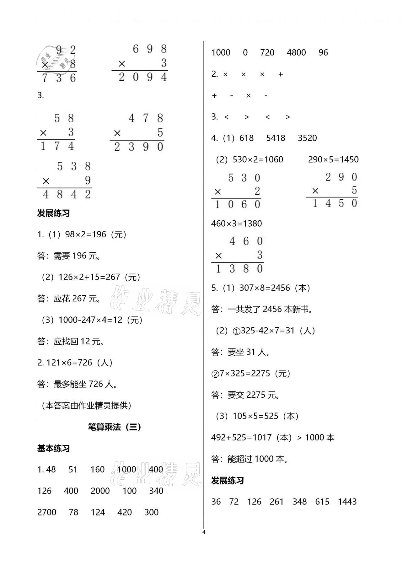 2020年学习探究诊断小学数学三年级上册人教版 第4页