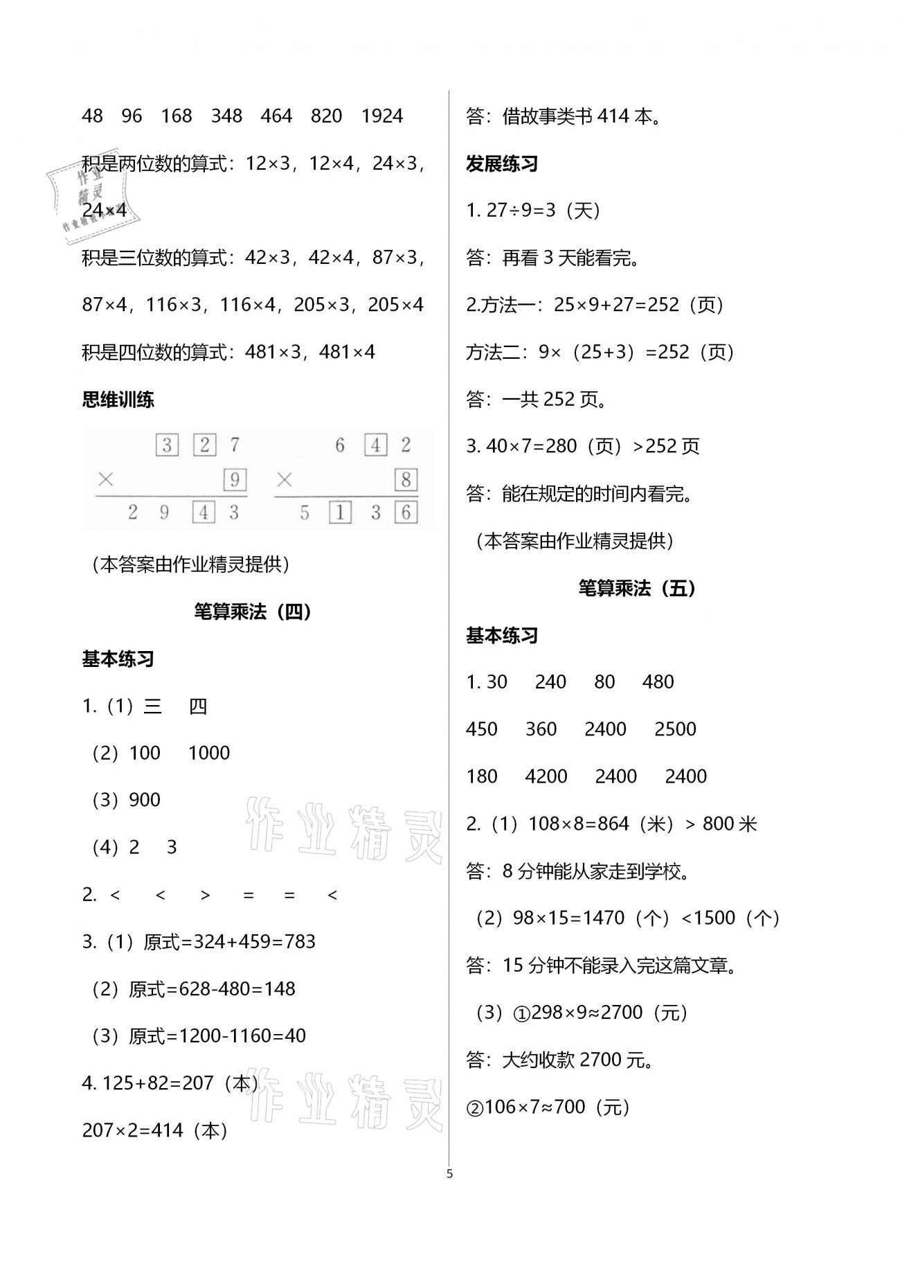 2020年学习探究诊断小学数学三年级上册人教版 第5页