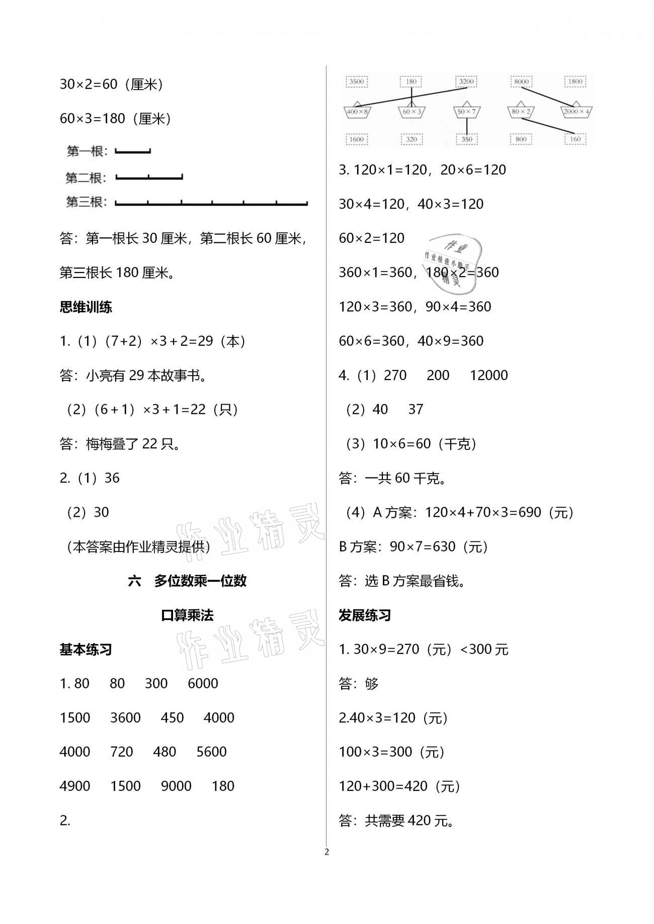 2020年学习探究诊断小学数学三年级上册人教版 第2页