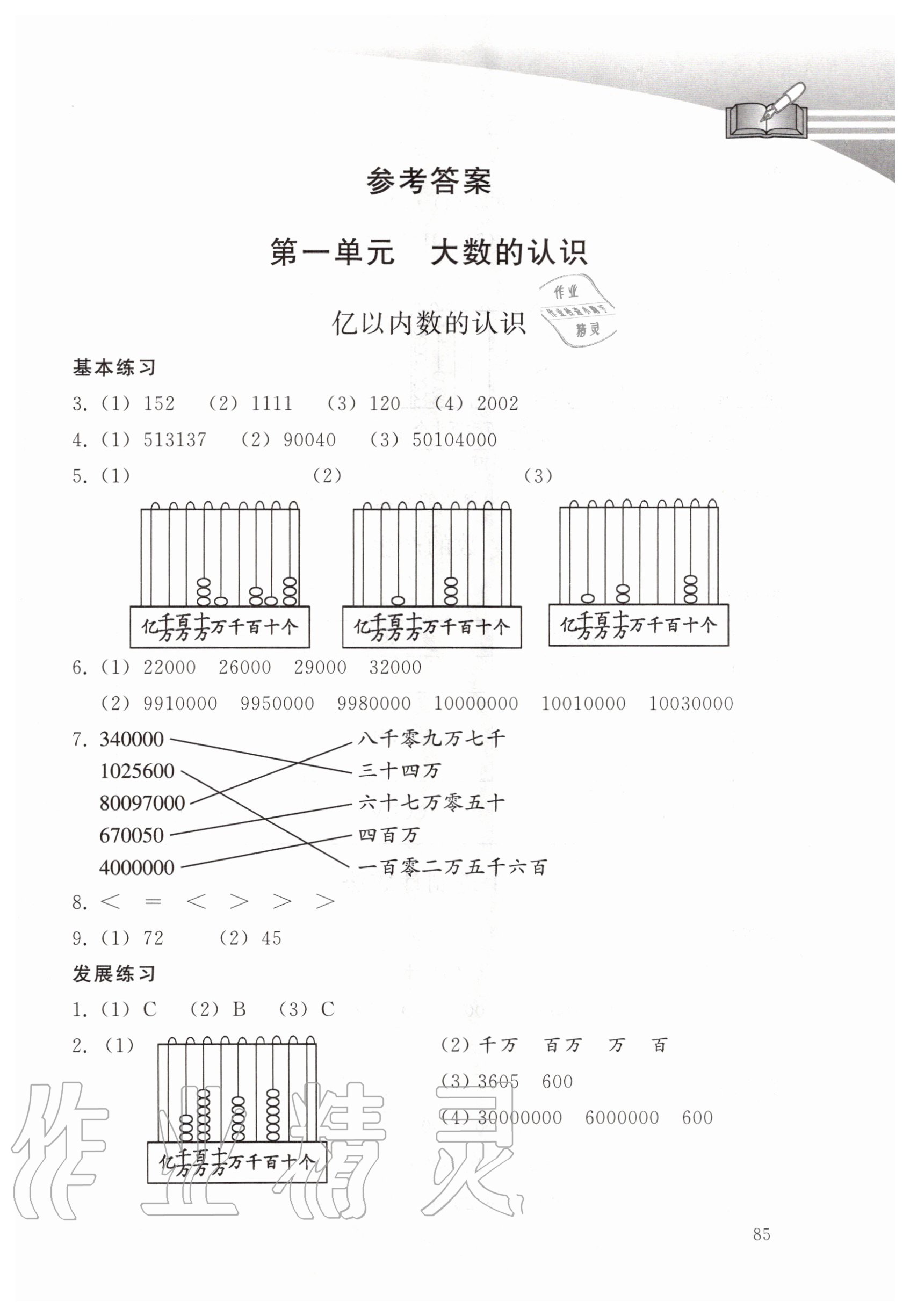 2020年学习探究诊断小学数学四年级上册人教版 第1页