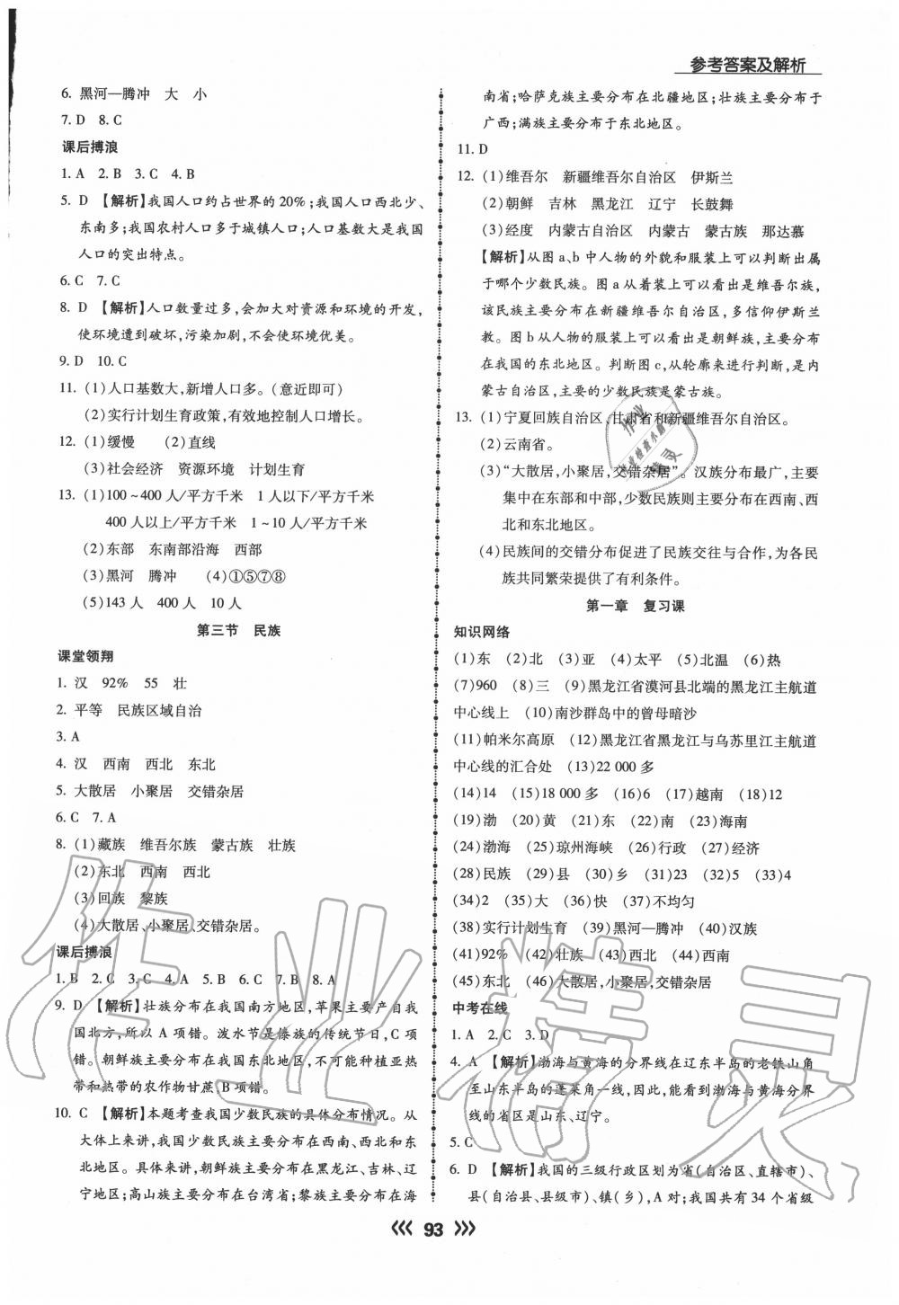 2020年學(xué)升同步練測(cè)八年級(jí)地理上冊(cè)人教版 參考答案第2頁(yè)