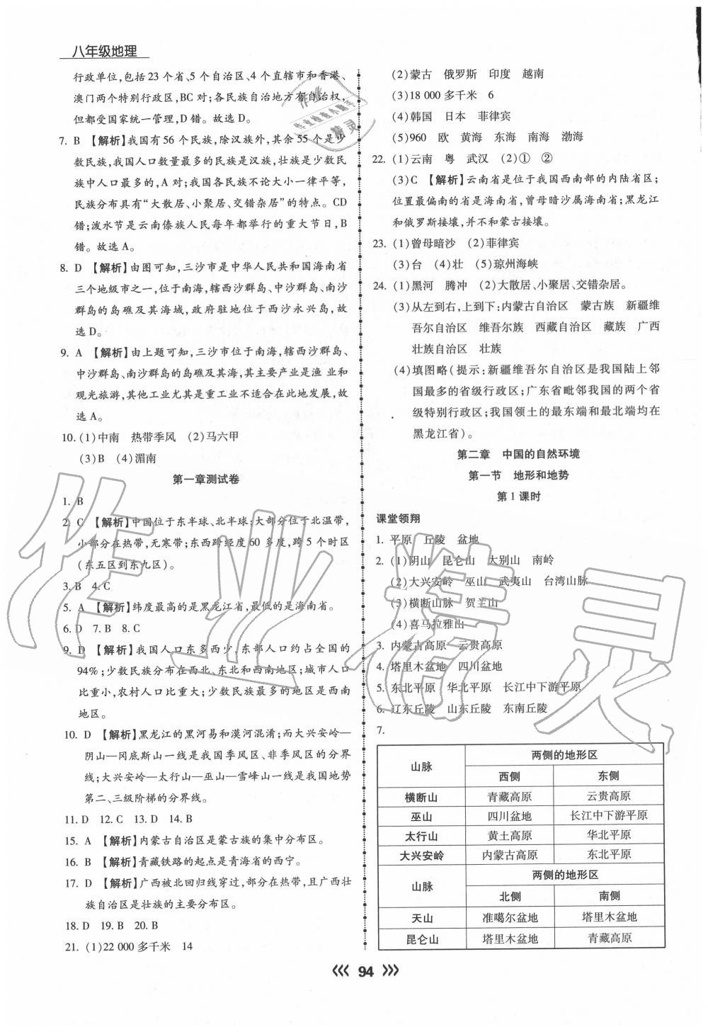 2020年学升同步练测八年级地理上册人教版 参考答案第3页