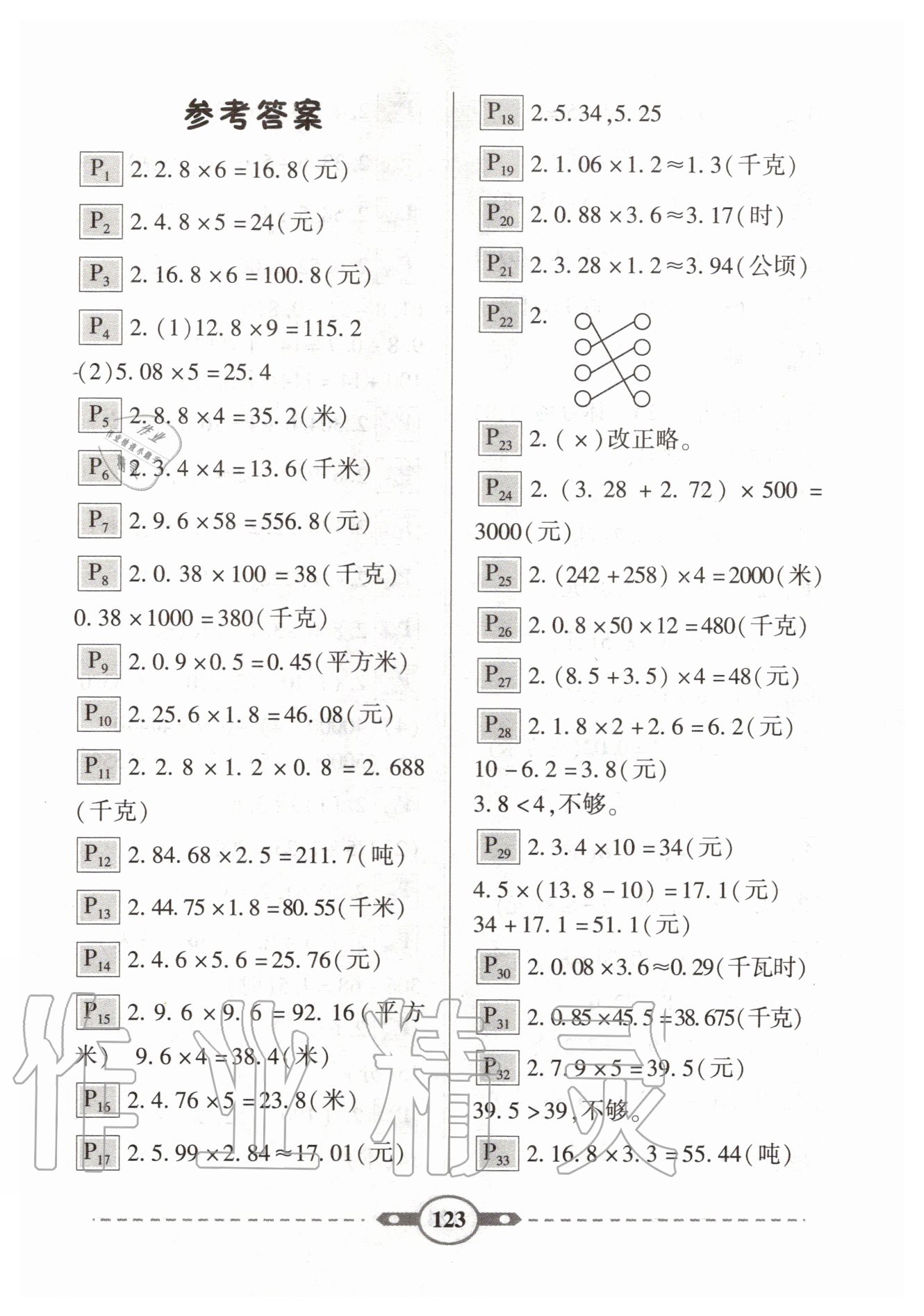 2020年黄冈360度口算应用题卡五年级上册人教版 第1页